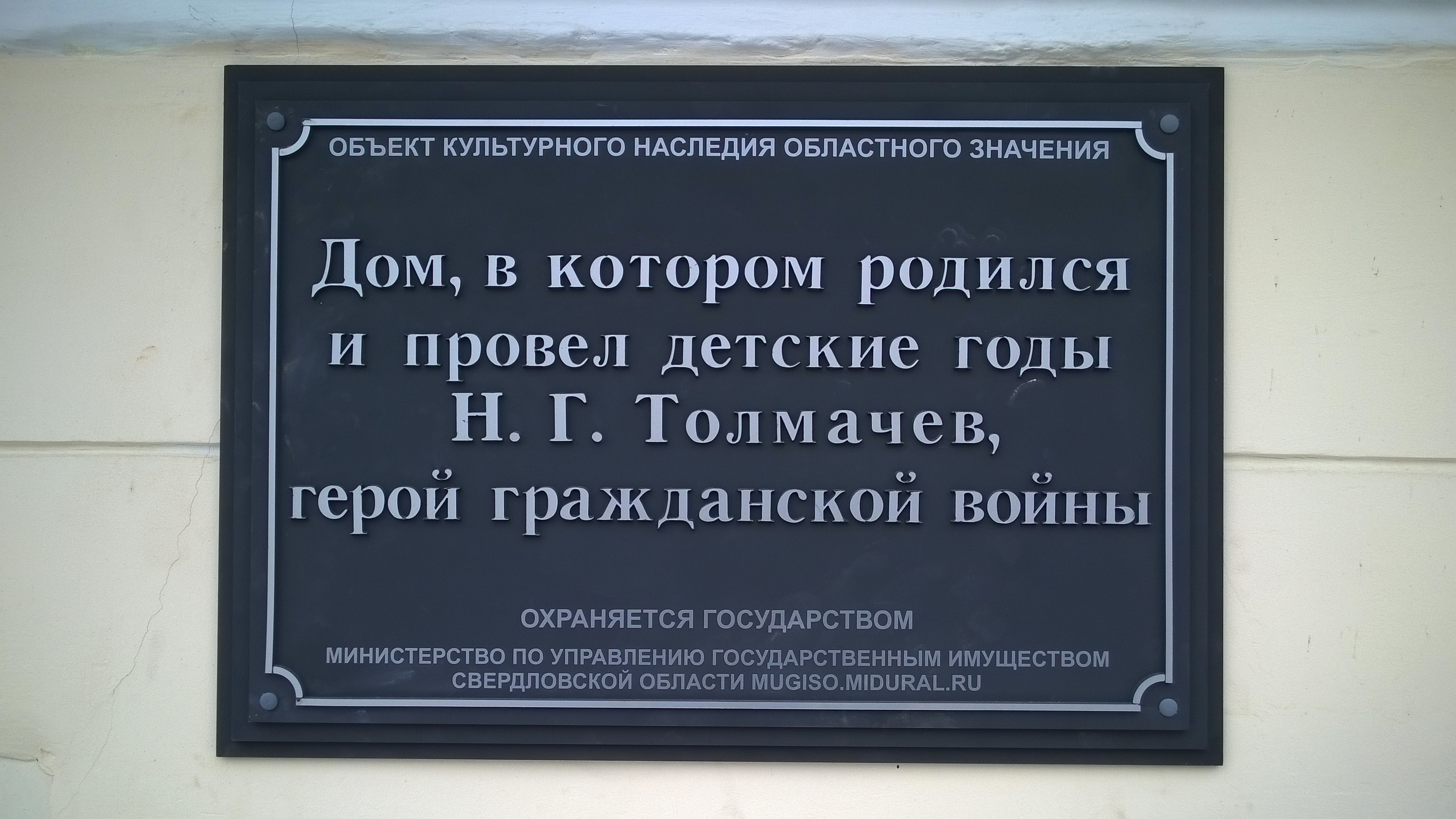 В честь кого назван екатеринбург. Екатеринбурга мемориальные доски. Эскиз мемориальной доски. Улица Толмачева в Екатеринбурге в честь кого названа. Толмачев Николай памятник.