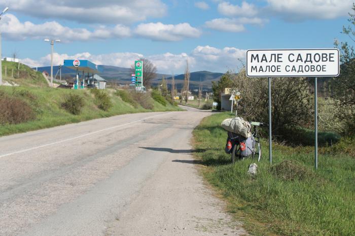 Село малое садовое. Малосадовое Бахчисарайский район. Малое садовое Бахчисарайский район.