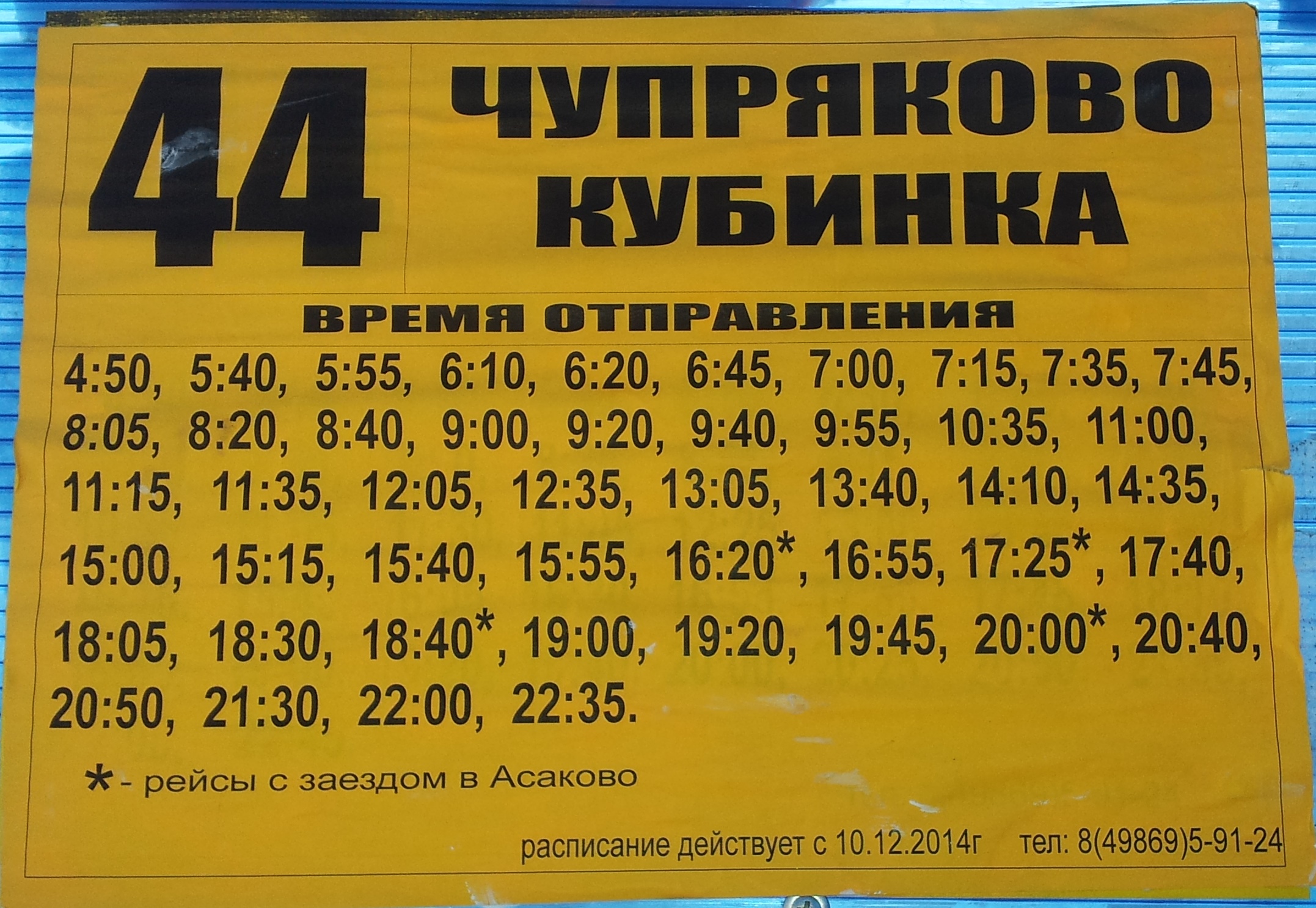 Расписание автобусов наро фоминск кубинка на сегодня