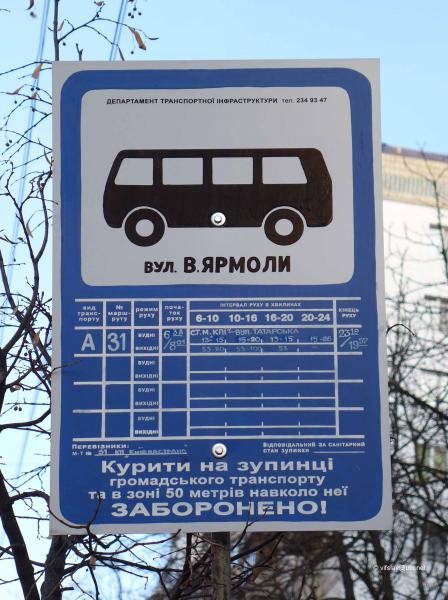 Остановка автобуса 266 у Киевской. Остановки 165 маршрутки. Маршрутки ул ленина