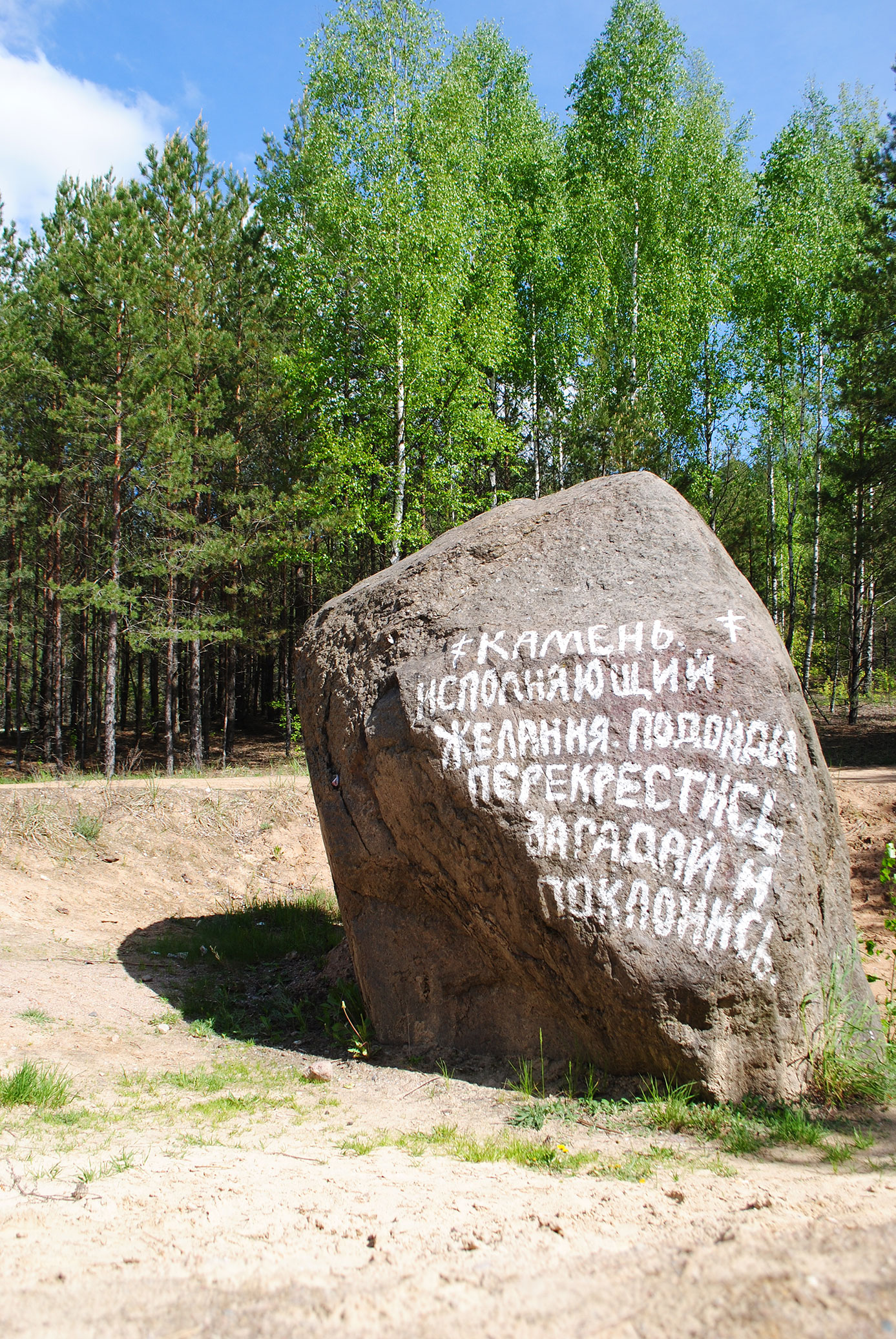 Геологические памятники. Памятники природы Псковской области валун. Аманотатейва валун. Валун Дзержинский.