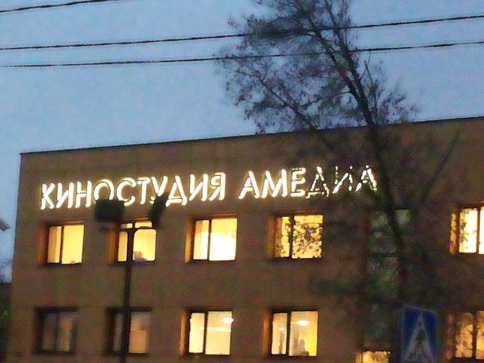 Киностудия амедиа