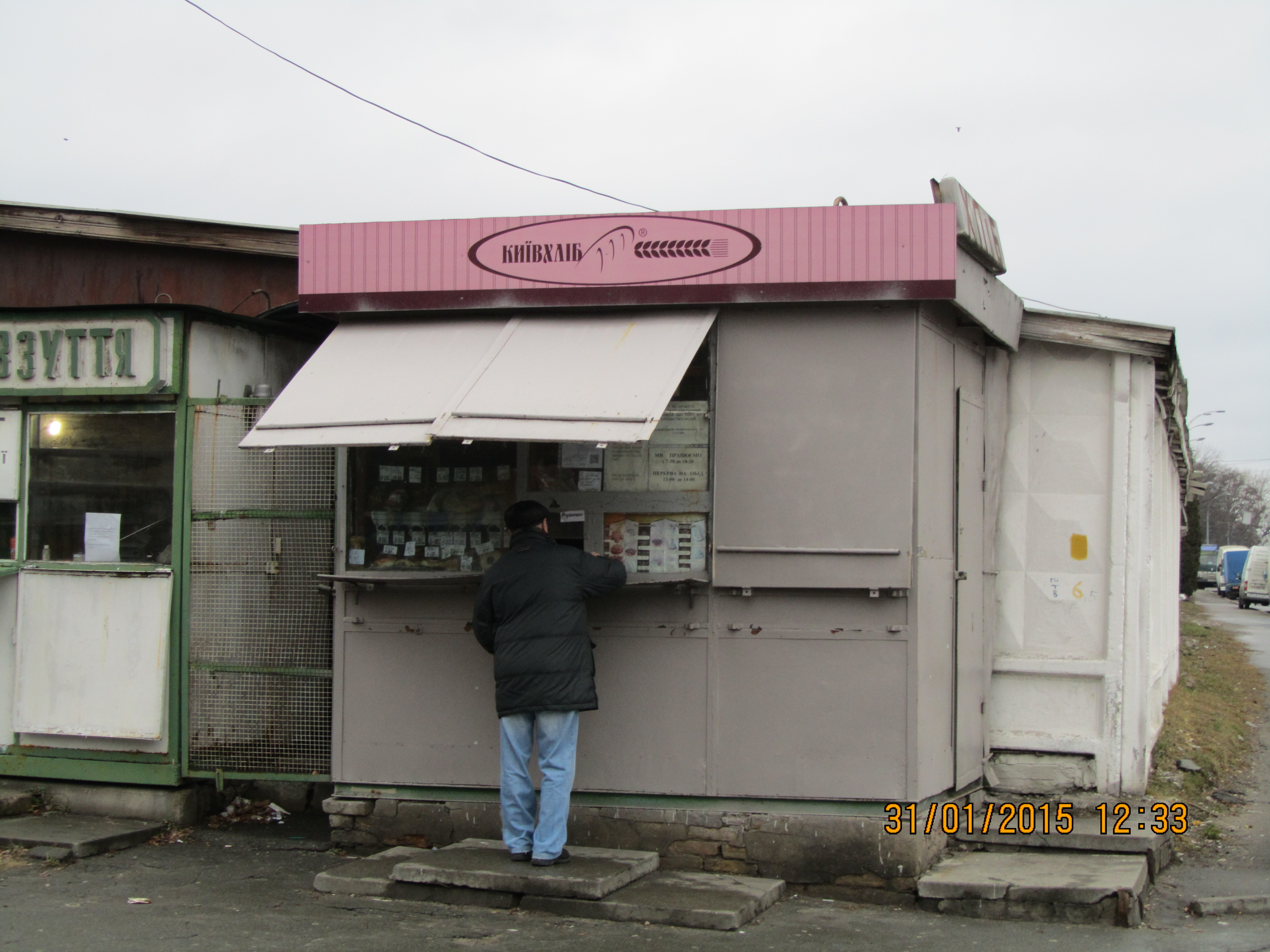 Продавец хлебобулочных изделий. Продавец хлебных киосков. Сотрудники пекарни. Продавец хлебных киосков. Киоск по продаже хлебобулочных изделий.