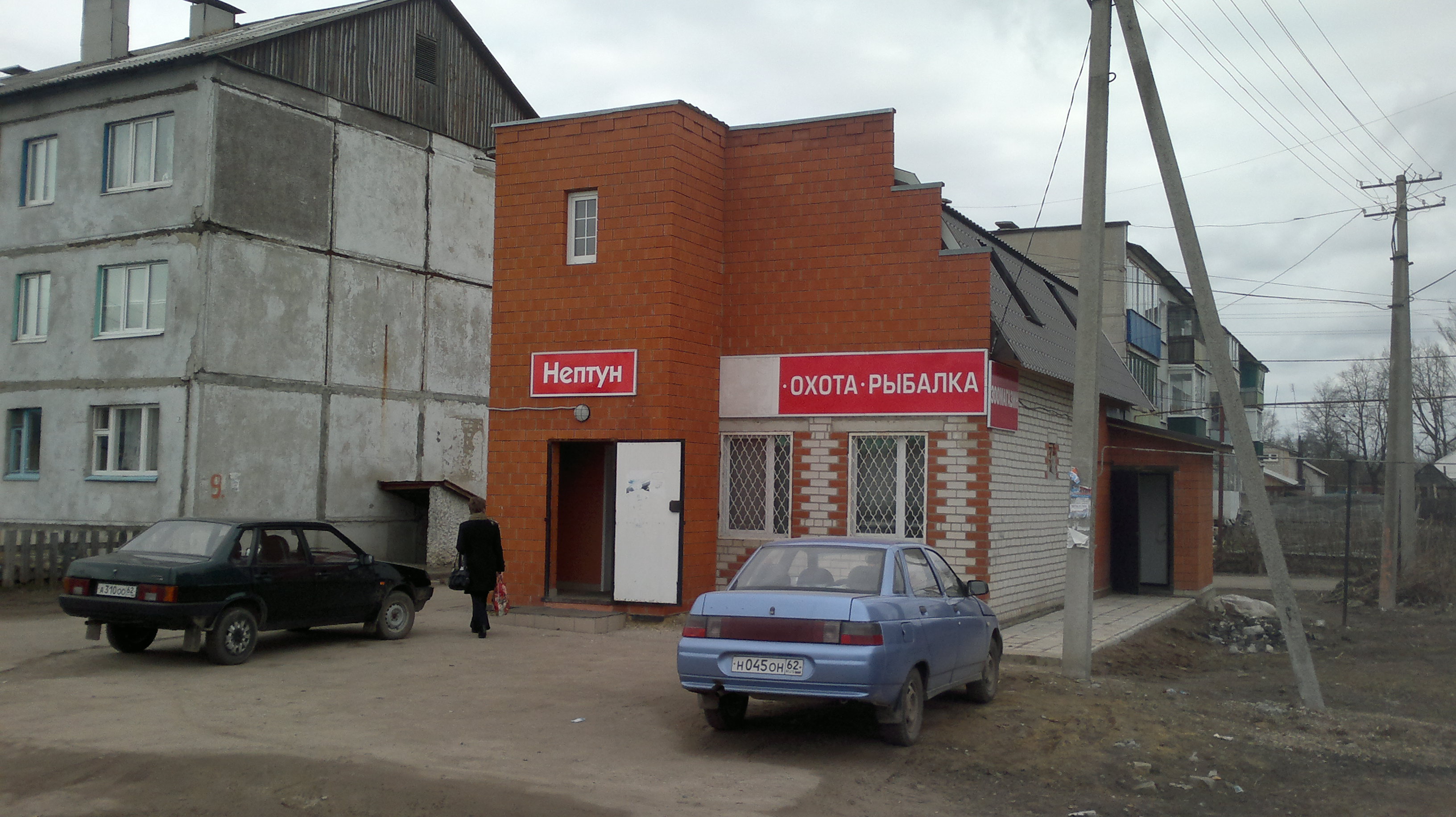 Магазин нептун. Магазин Нептун Магадан. Рыболовный магазин в Шилово Воронеж. Нептун 66. Газовый магазин в Шилове