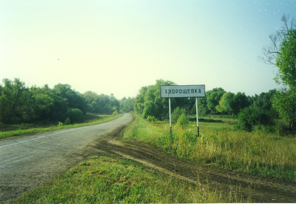 Проезд село. Село Хворощевка Скопинского района Рязанской области. С.Хворощевка Скопинского района Рязанской области. Деревня Хворощевка Скопинский район. Село Затворное Скопинский район Рязанская область.