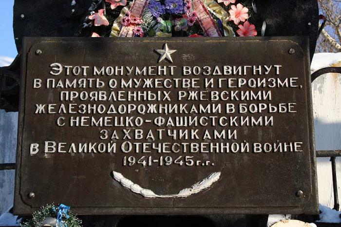 В каком городе находится памятник подневольным донорам. Памятник военным железнодорожникам. Военный памятник в Ржеве. Новый памятник в городе Ржев военный. Ржев стела памяти ржевских подпольщиков.