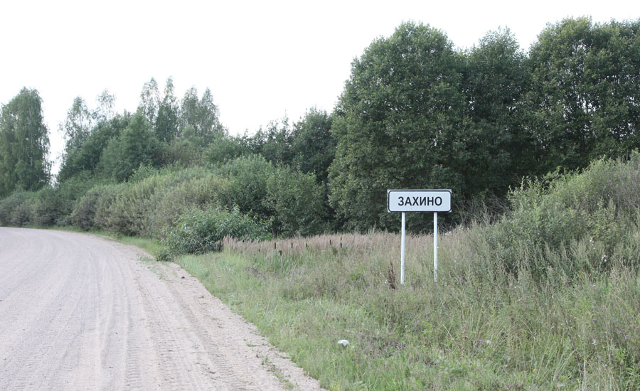 Новгородка псковская область. Захино Пушкиногорского района. Деревня Захино Псковской области. Д Захино Пушкиногорский район. Псковская область Пушкиногорский район.