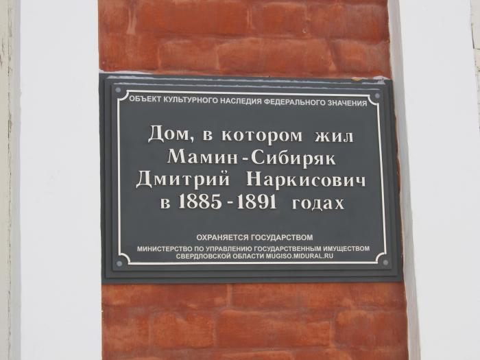 где жил мамин сибиряк в екатеринбурге. дом мамина сибиряка поселок висим. поселок висим музей мамина сибиряка. дом мамина сибиряка в висиме. дом-музей мамина-сибиряка, посёлок висим.