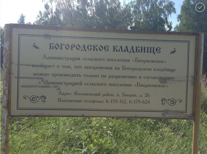 Богородское кладбище рязань карта