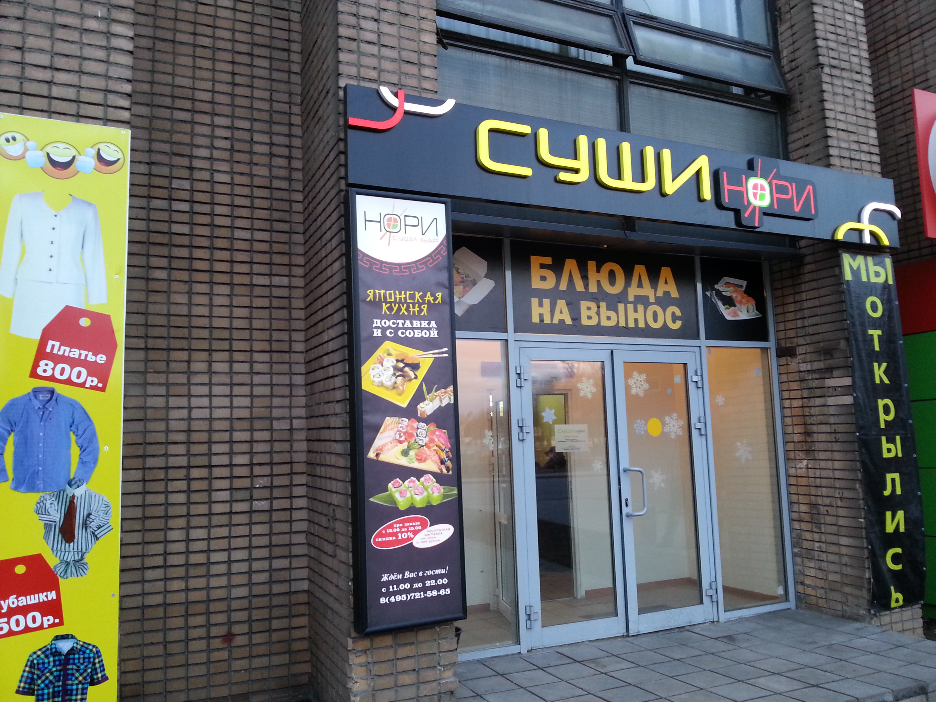 Нори мытищи. Ресторан нори. Ресторан нори Тюмень. Мама нори Москва. Мама нори Белгород.