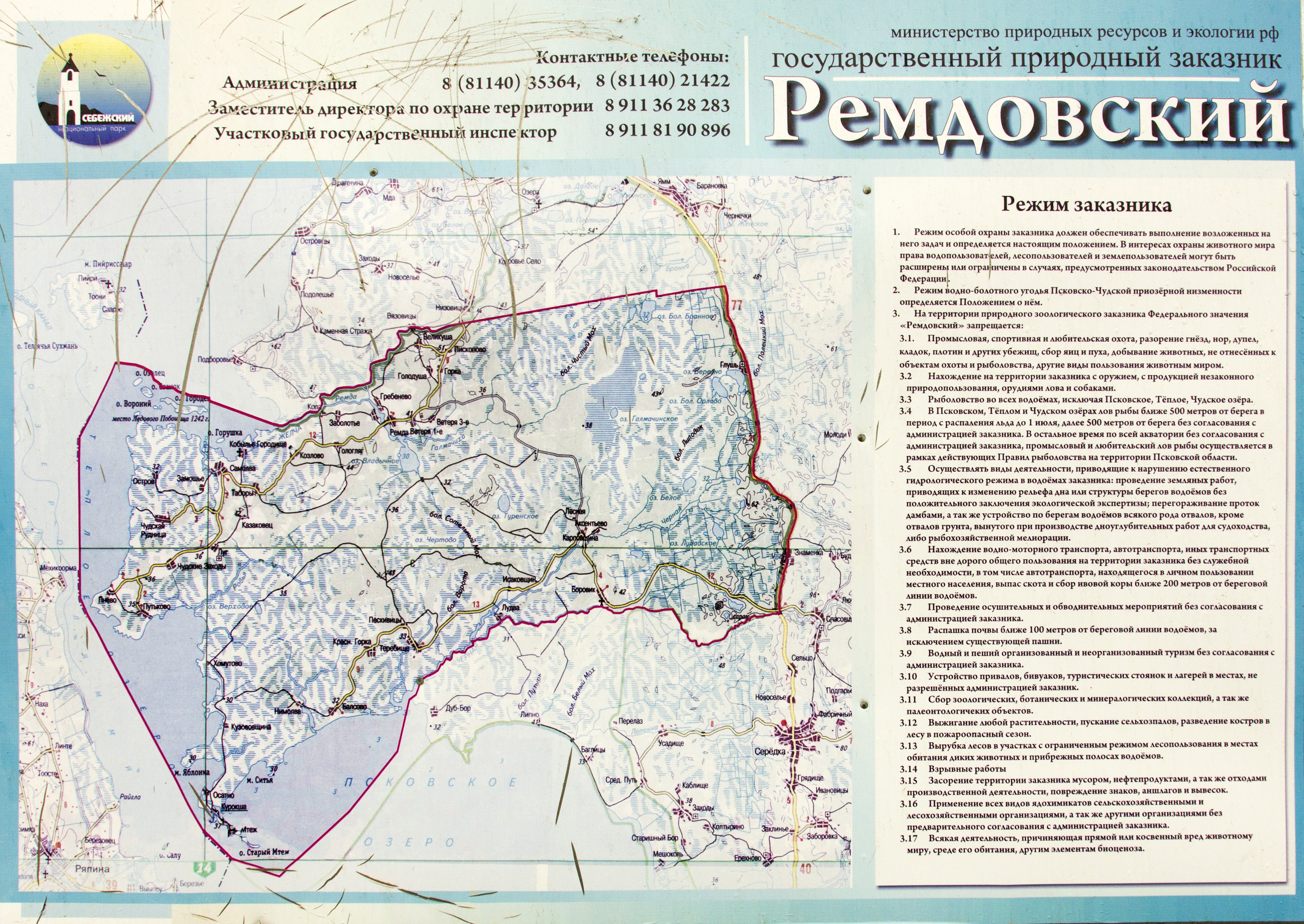 Себежский заповедник псковской области карта