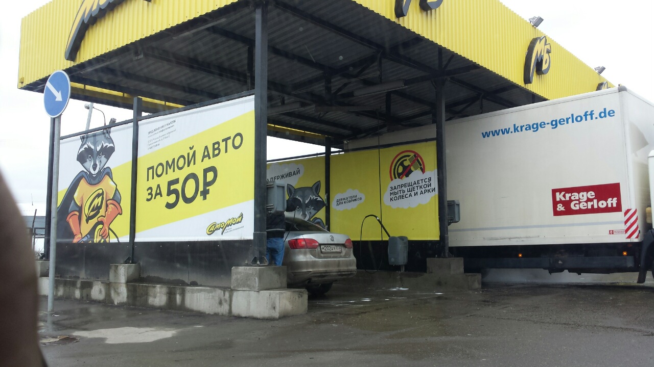 Автомойка Люберцы