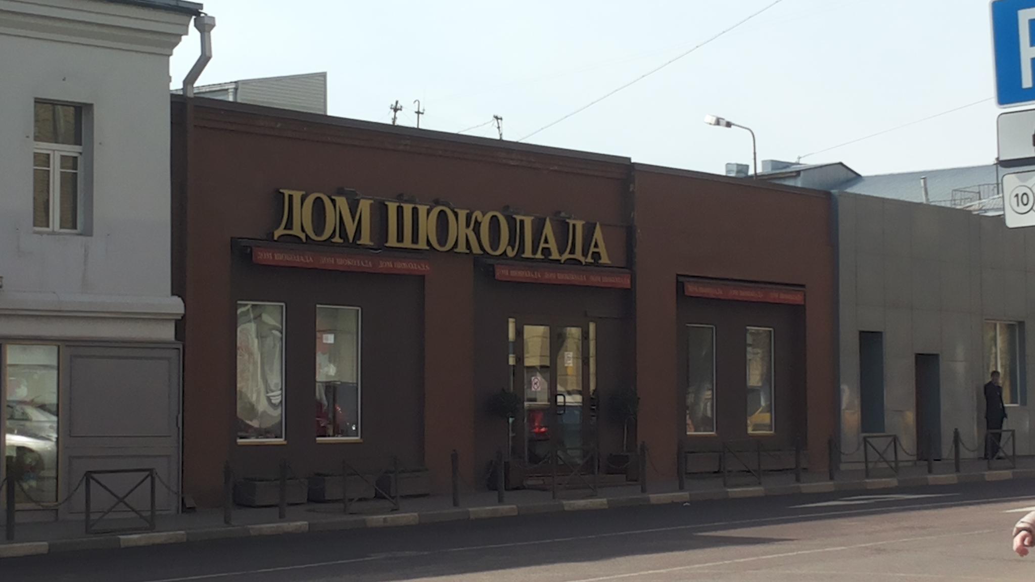 наш дом магазин в москве