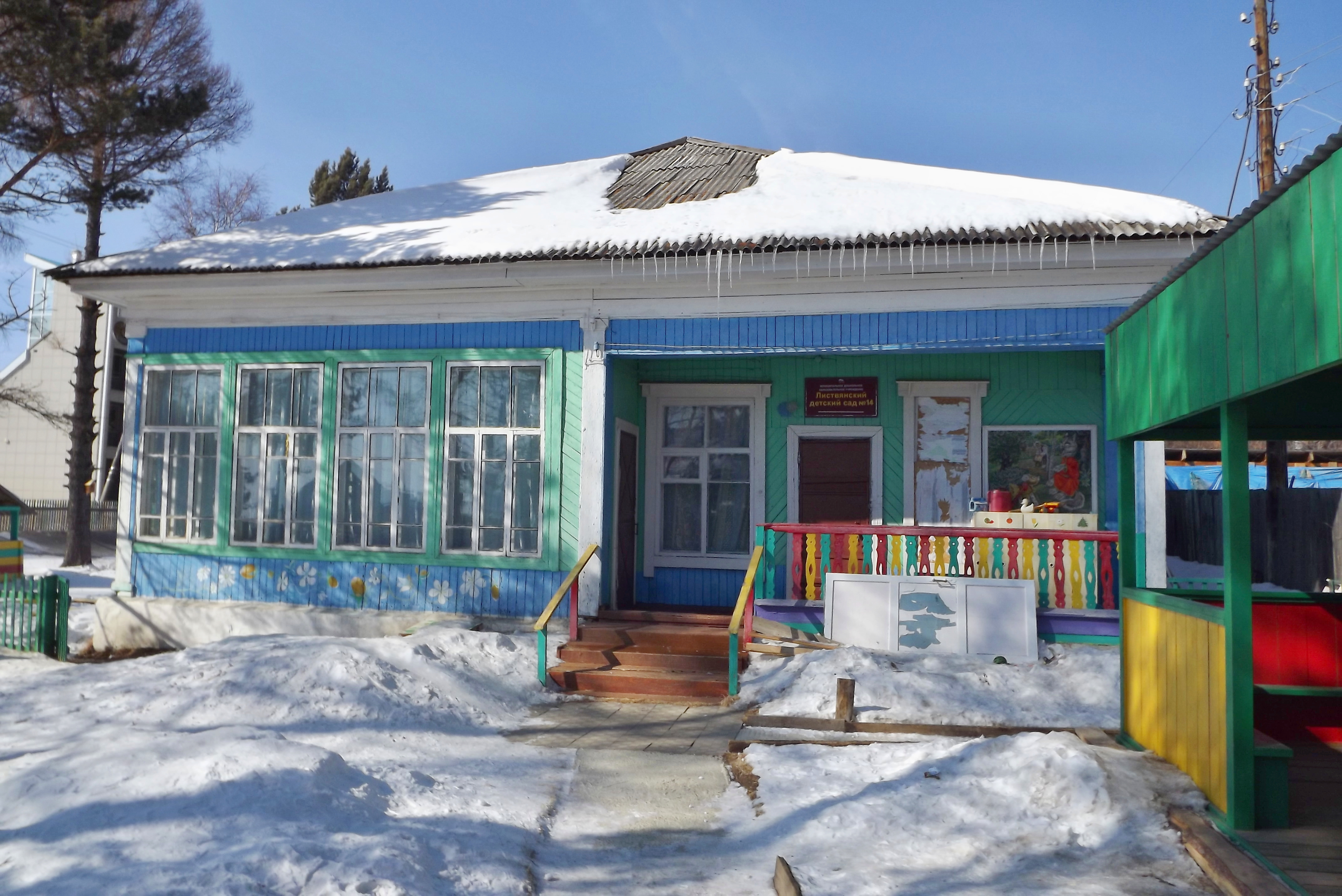 Погода в листвянке тяжинского округа. Листвянский детский сад Рязанский район. Листвянка школа Иркутский район. Листвянский детский сад, рабочий посёлок Листвянка. П Листвянка Рязанской области.