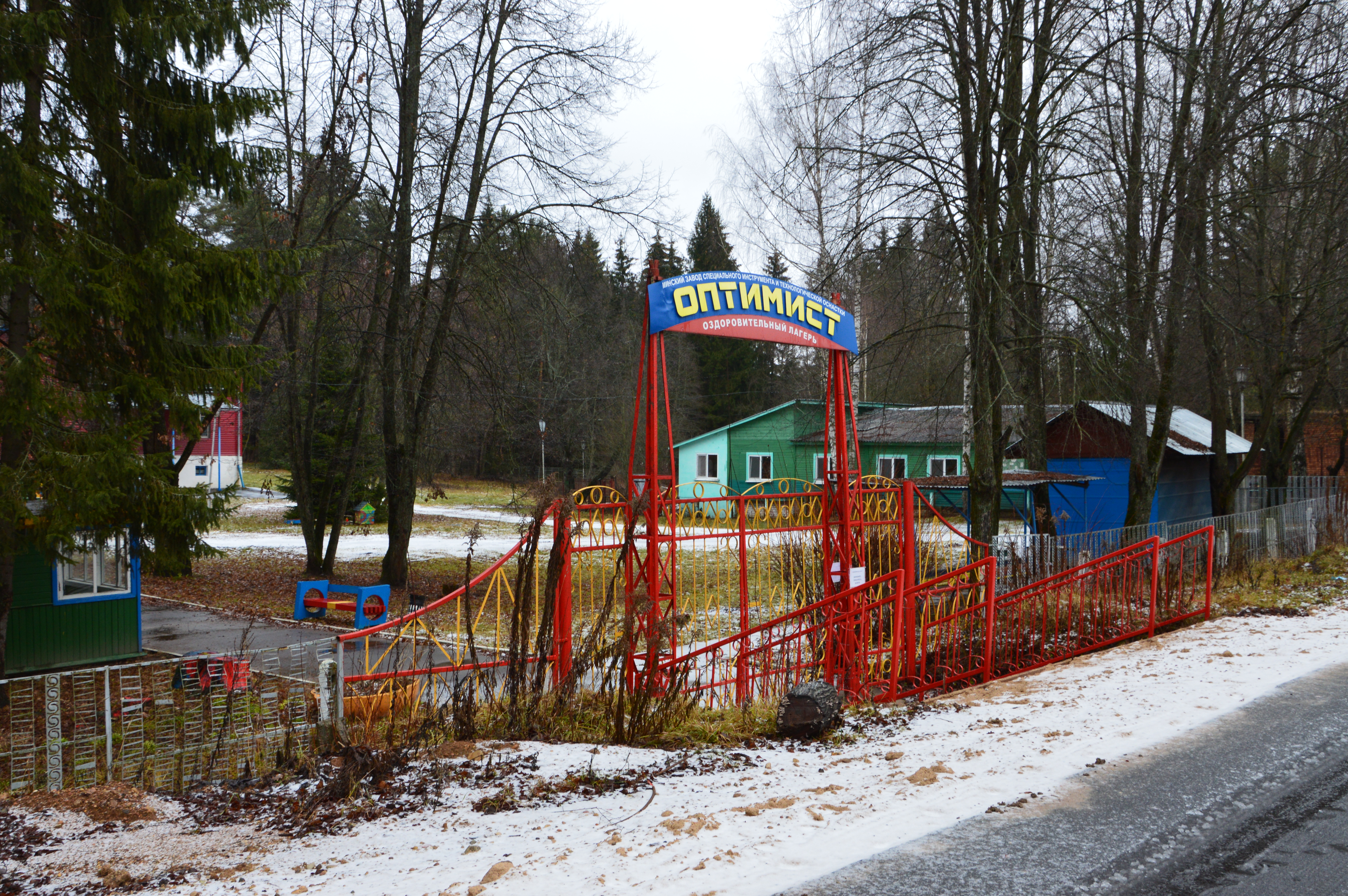 санаторий острошицкий городок