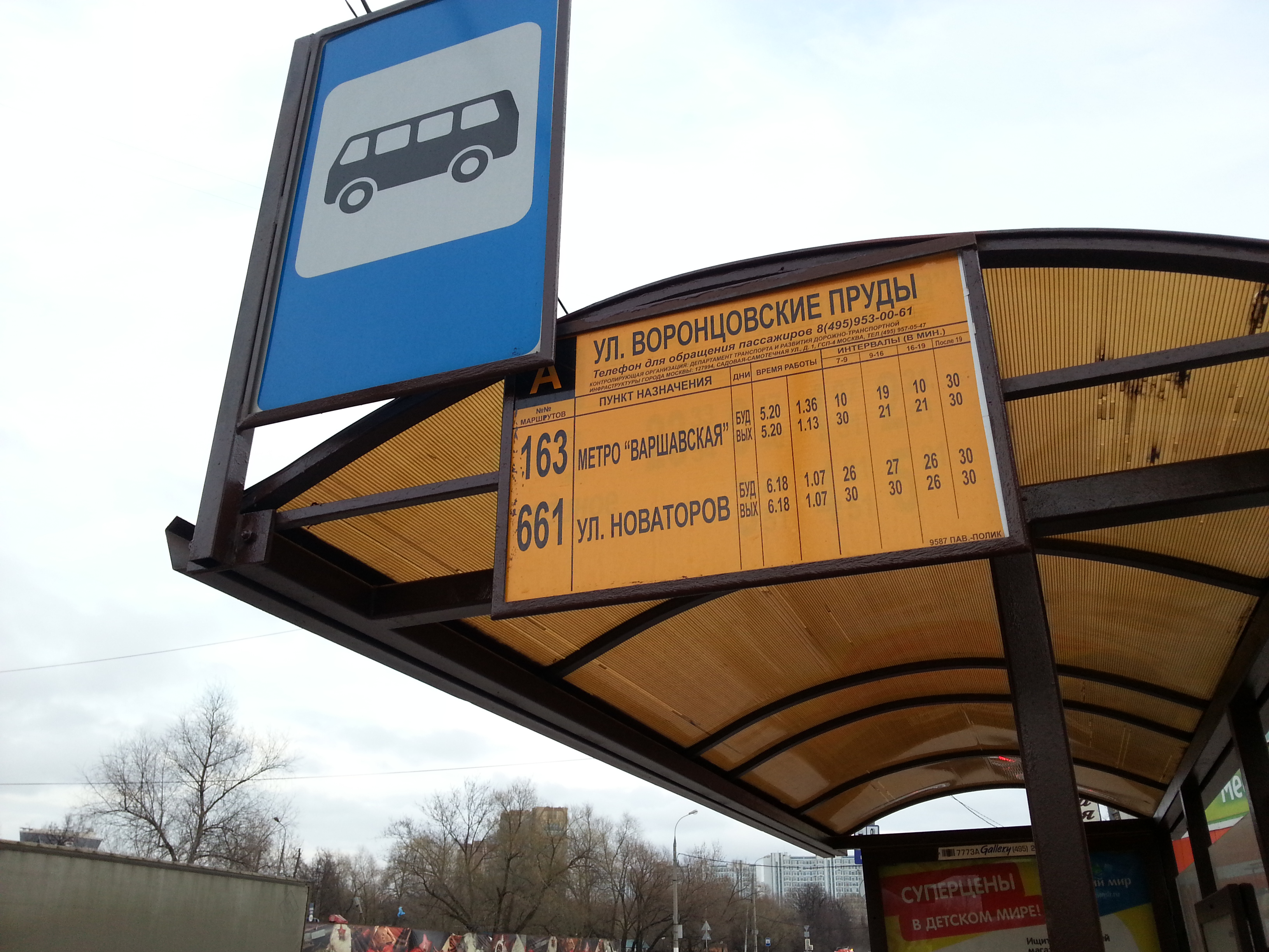 Ближайший автобус на москву. Название остановок общественного транспорта. Название автобусной остановки. Название остановки автобуса. Ближайшая остановка общественного транспорта.