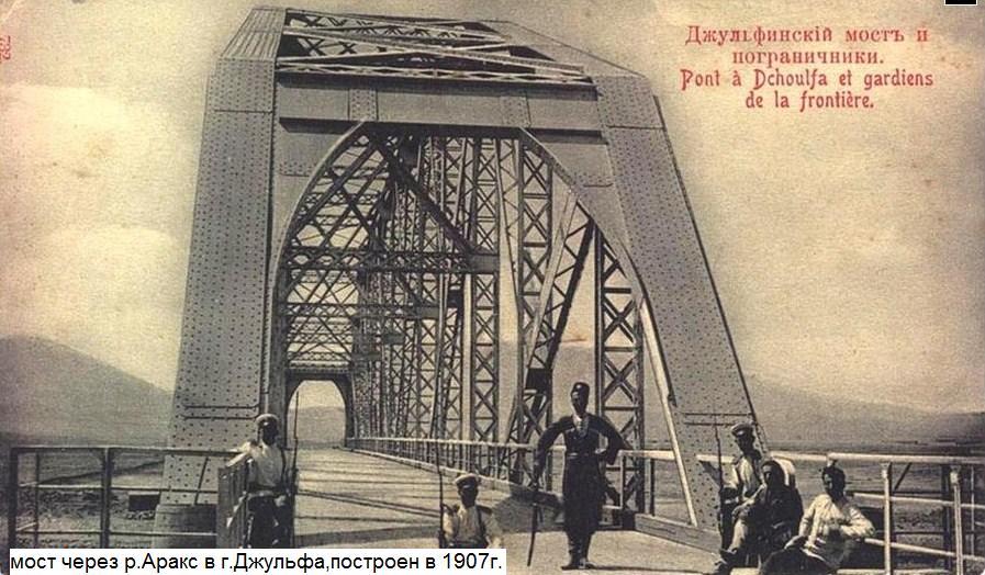 Г через. Мост через Аракс Джульфа. Джульфа Тебриз железная дорога. Железнодорожный мост через реку Аракс. Железнодорожный мост через Аракс в Джульфе.