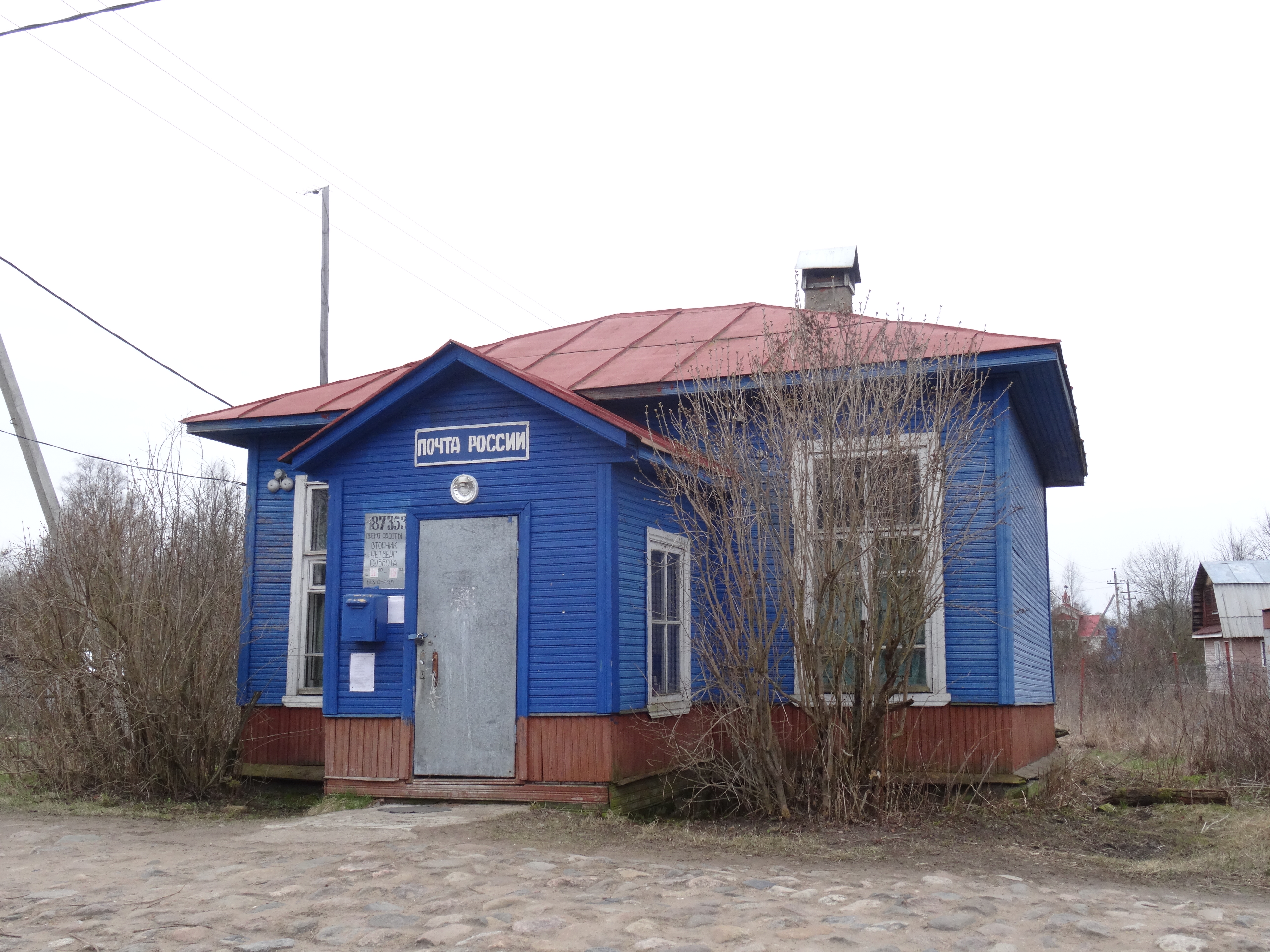 Село связь. Сельское отделение почтовой связи. Сельские почтовые отделения. Почтовое отделение в селе. Почтовое отделение в деревне.