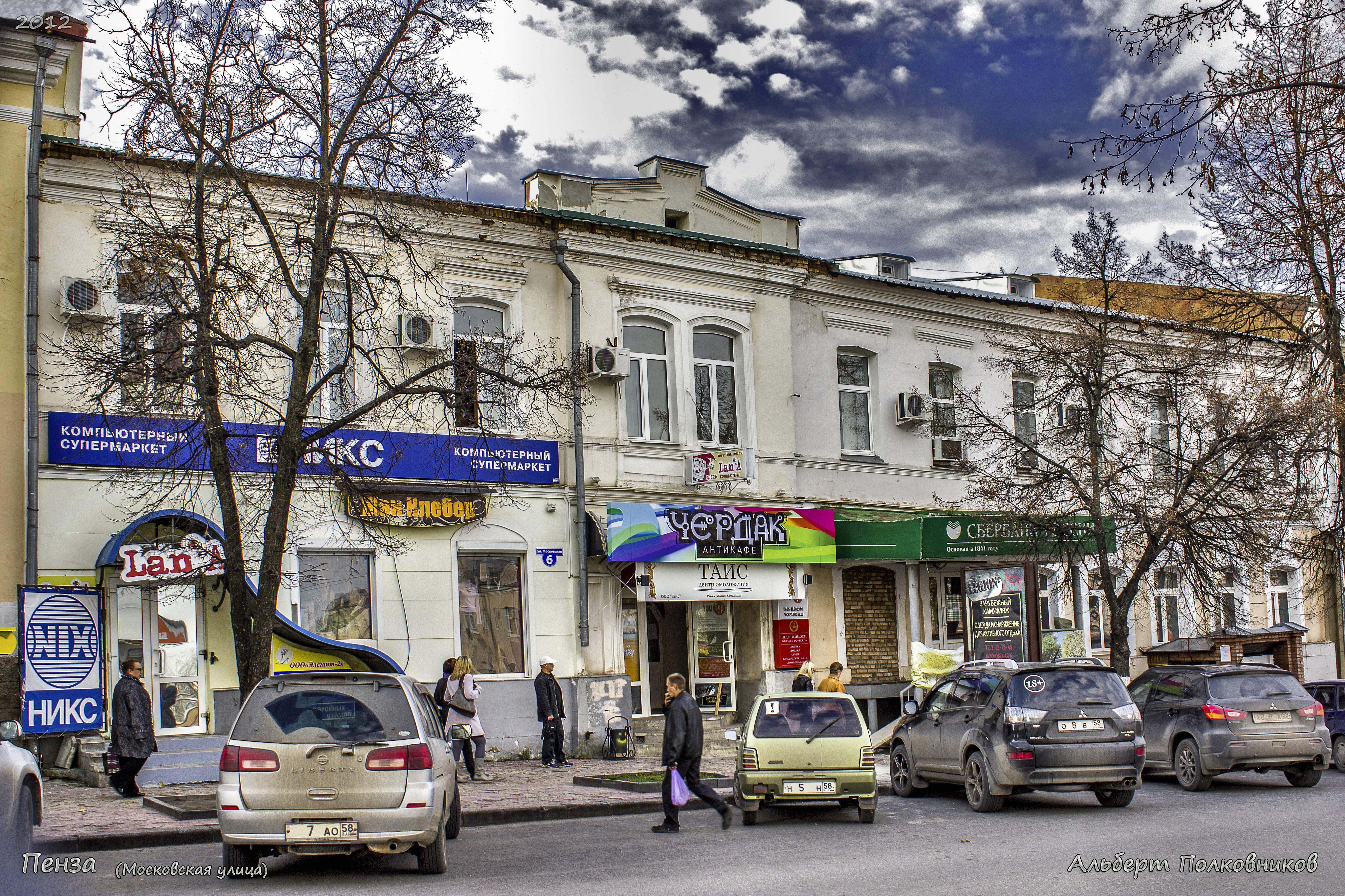 Московская 21 фото. Пенза ул Московская 6. Пенза ул.Московская 22. Город Пенза улица Московская 6. Улица Московская 22 Пенза.