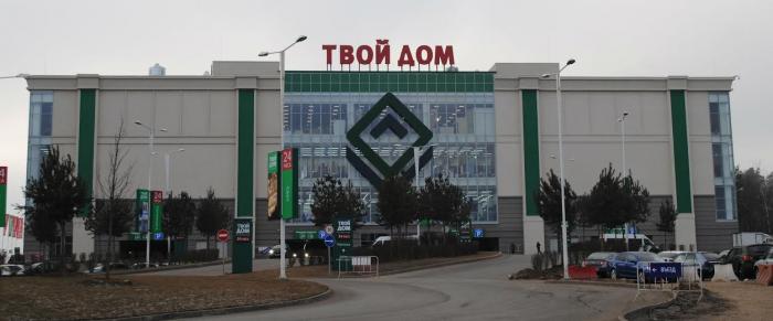 Твой центр. Магазин твой дом на новой Риге. Гипермаркет твой дом Новорижское шоссе. ТЦ твой дом Новорижское шоссе. ТЦ твой дом новая Рига.