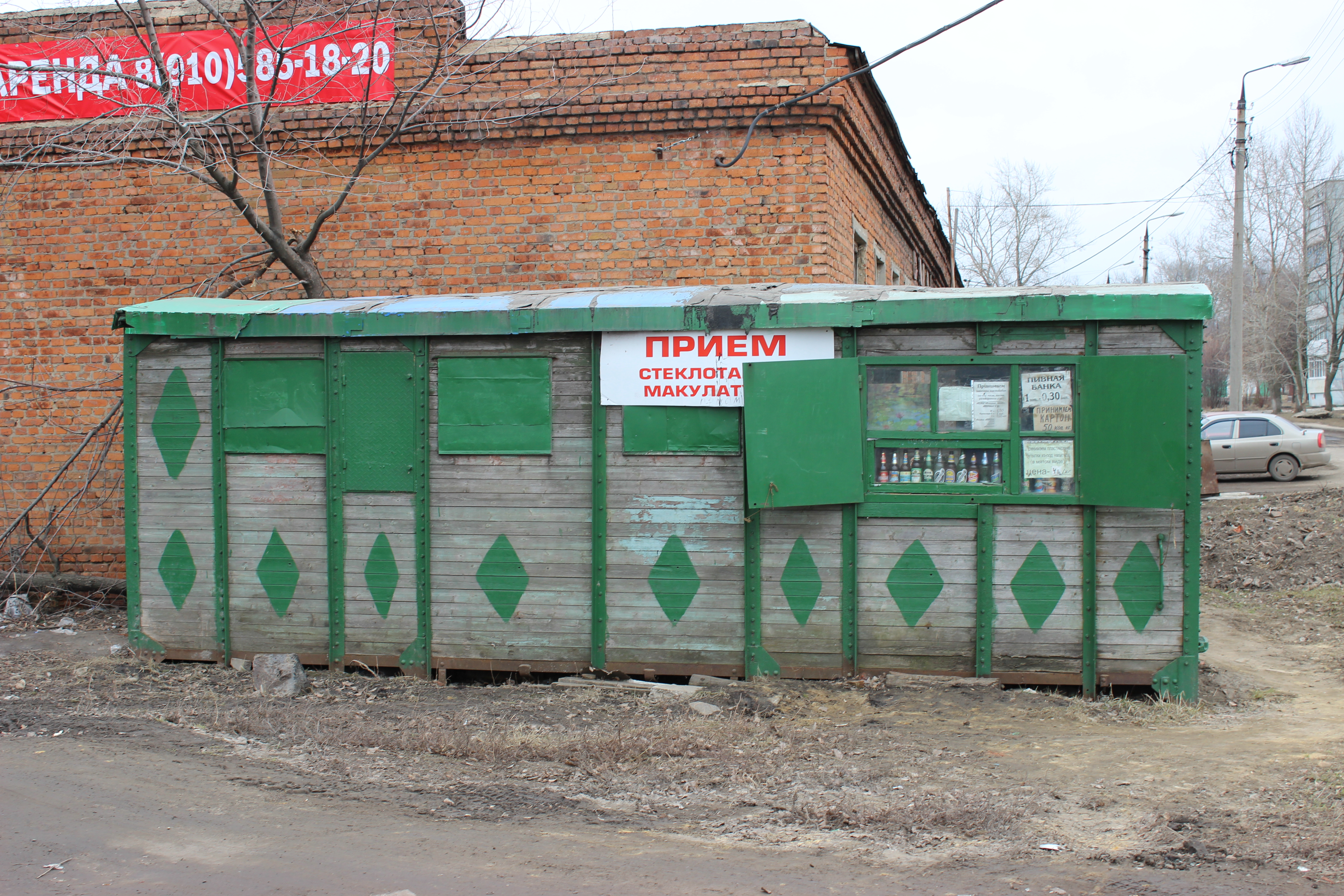 Пункт приема макулатуры. Пункт приема стеклопосуды. Пункты приема стеклопосуды в г. Пункт приема макулатуры и стеклотары.