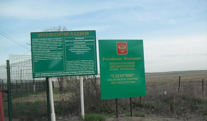 Граница россия оренбург