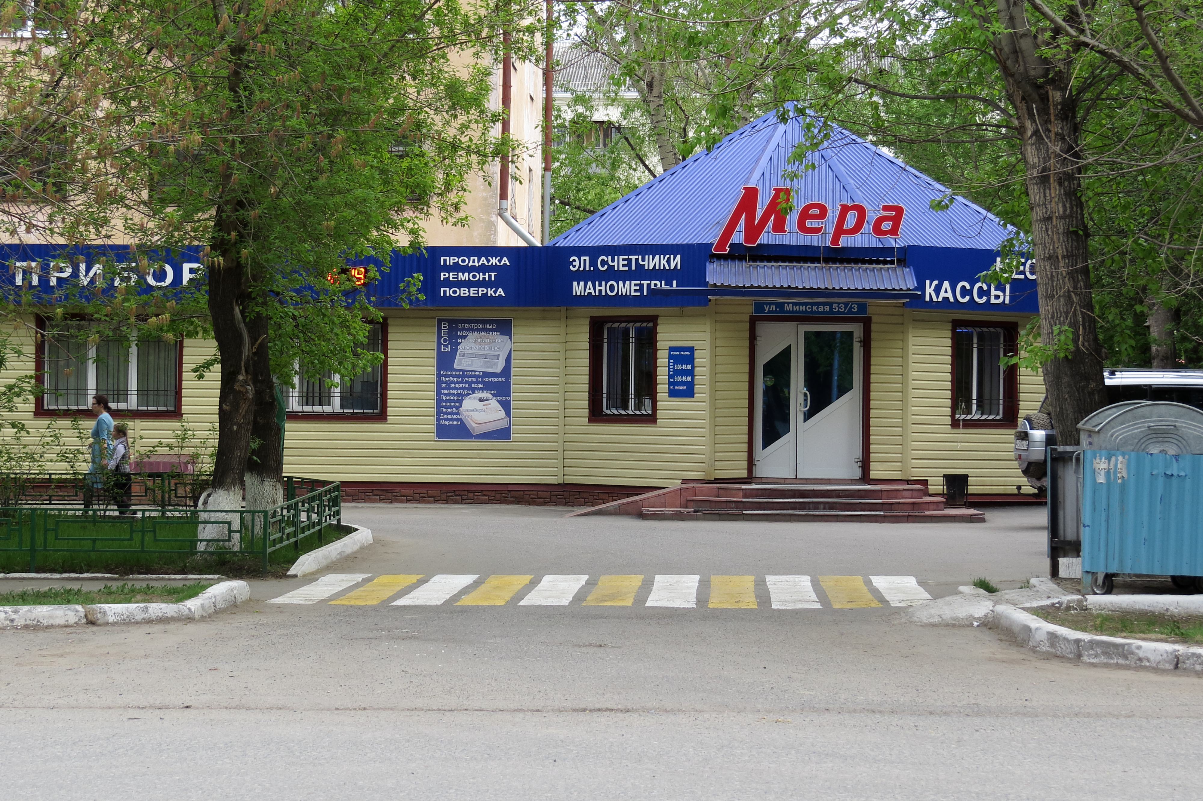 Компания мера