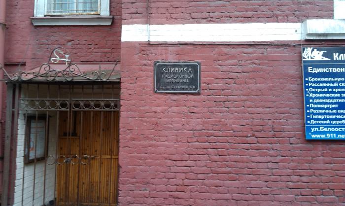 клиника профессор спб на чайковского. центр профессор санкт петербург. улица чайковского 42 санкт-петербург. профессор медицинский центр чернышевская спб. ул.