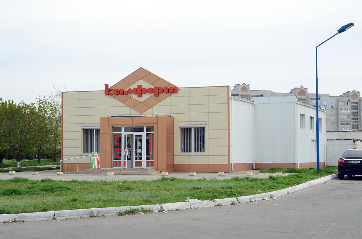 Город комфорта