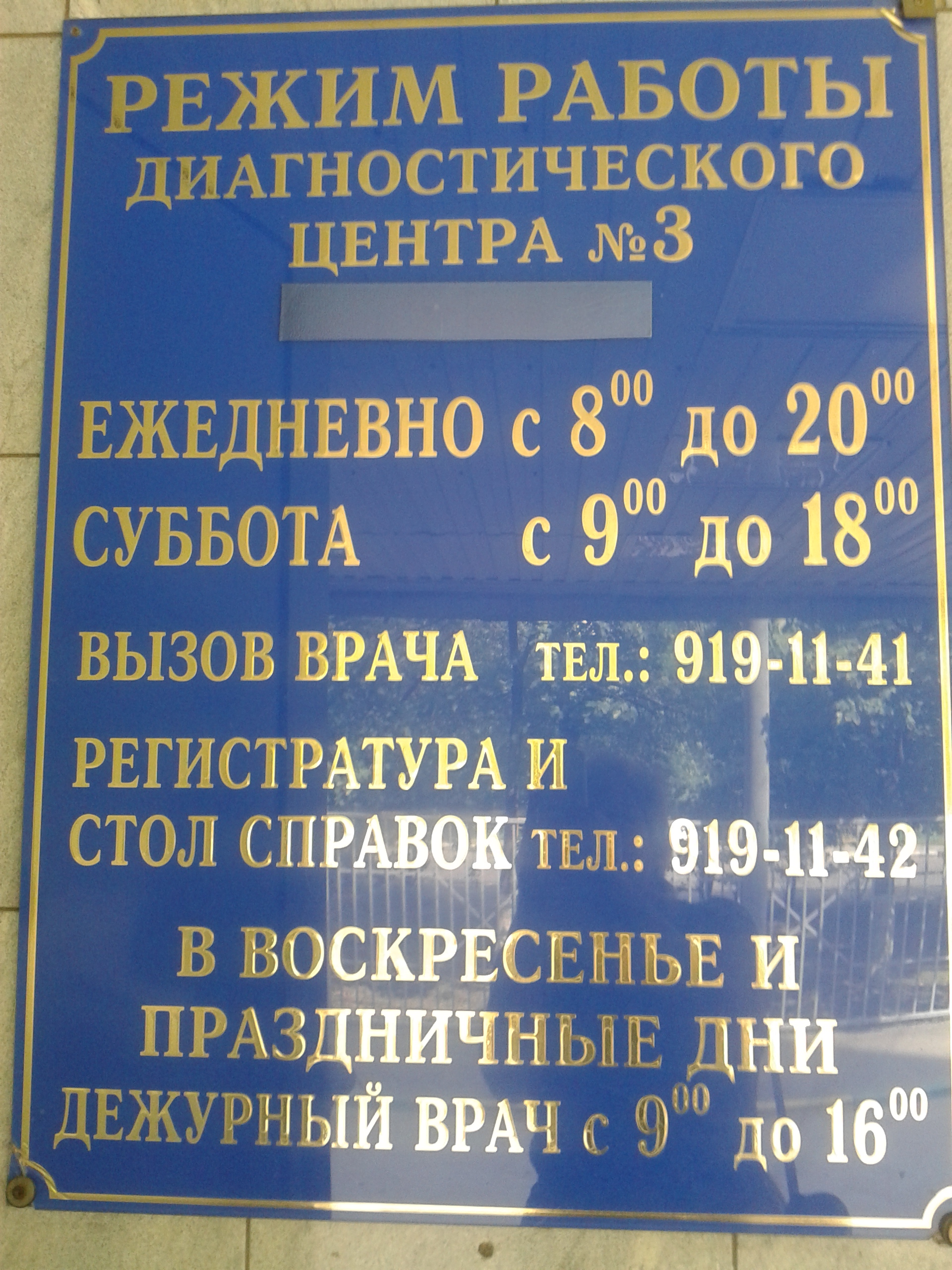 Номер телефона диагностического центра платная регистратура