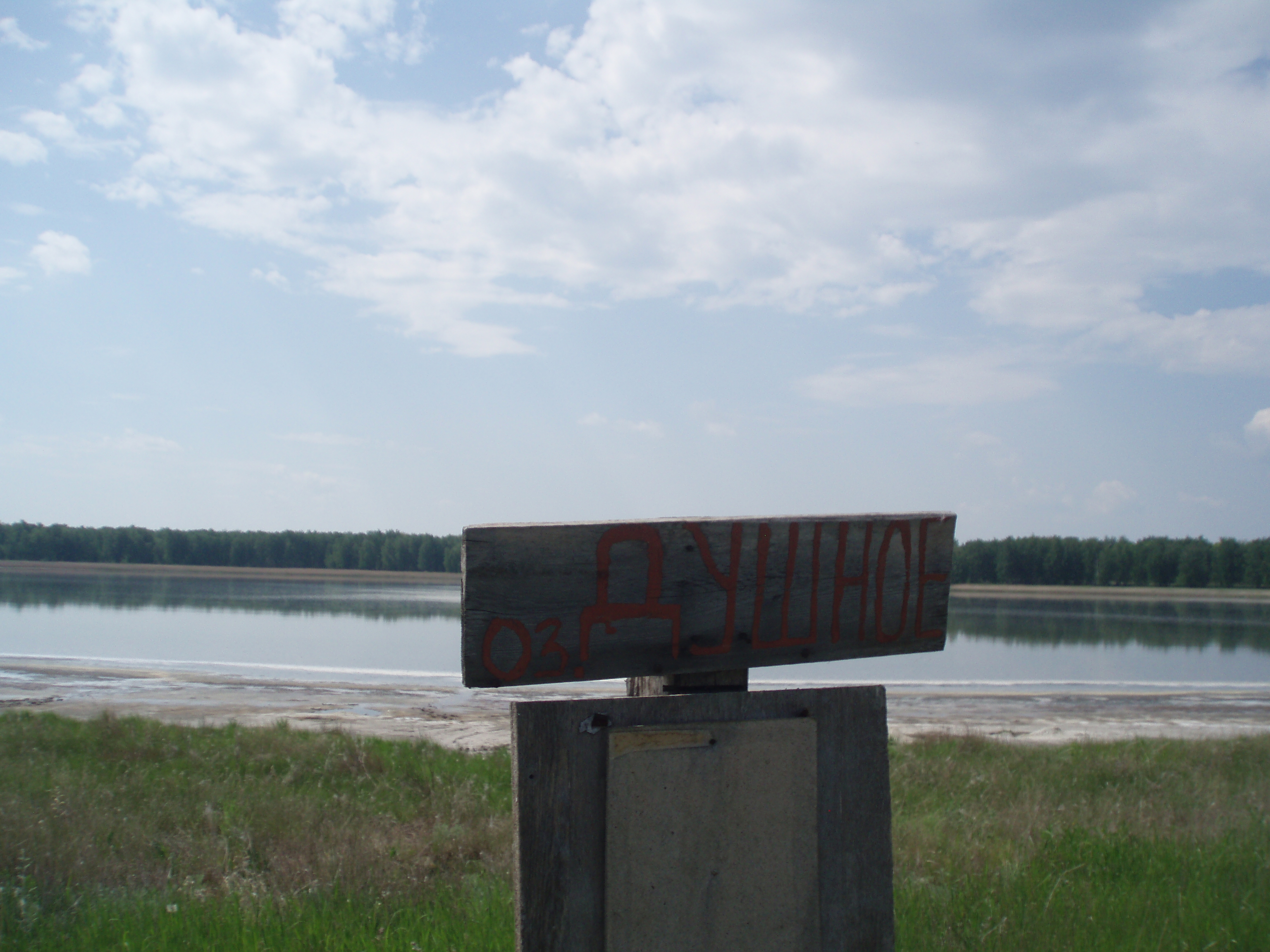 Озеро солеварное Куртамышский