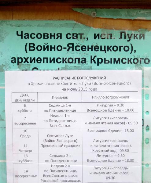 Храм луки в люблино. Храм Луки Крымского в Люблино. Храм св Луки в Люблино расписание богослужений. Храм святителя Луки на Сикейроса расписание служб. Храм святителя Луки расписание.