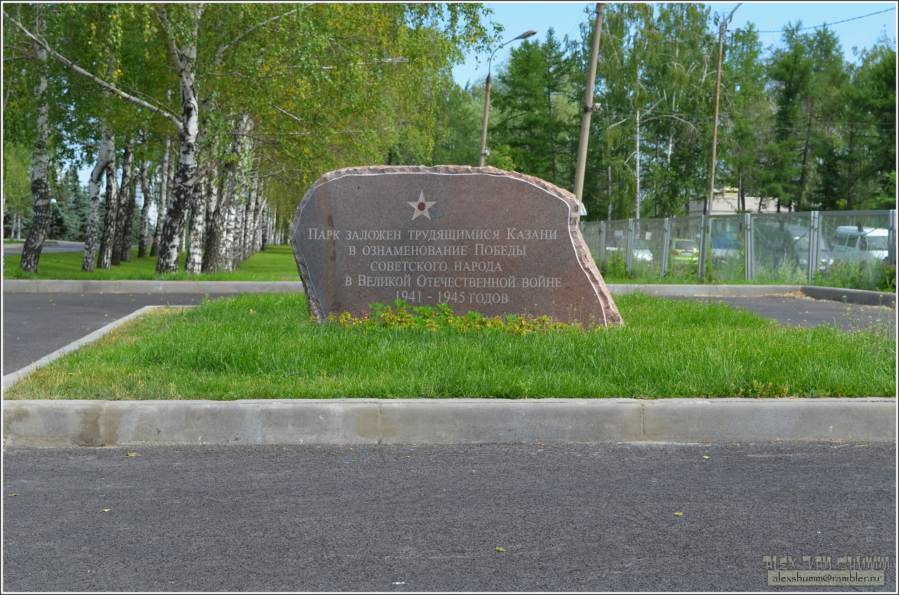 Памятный. Парк Победы памятный камень мемориал. Памятный камень в парке Победы. Памятный камень в Казани. Памятный камень с фронтами парк Победы.