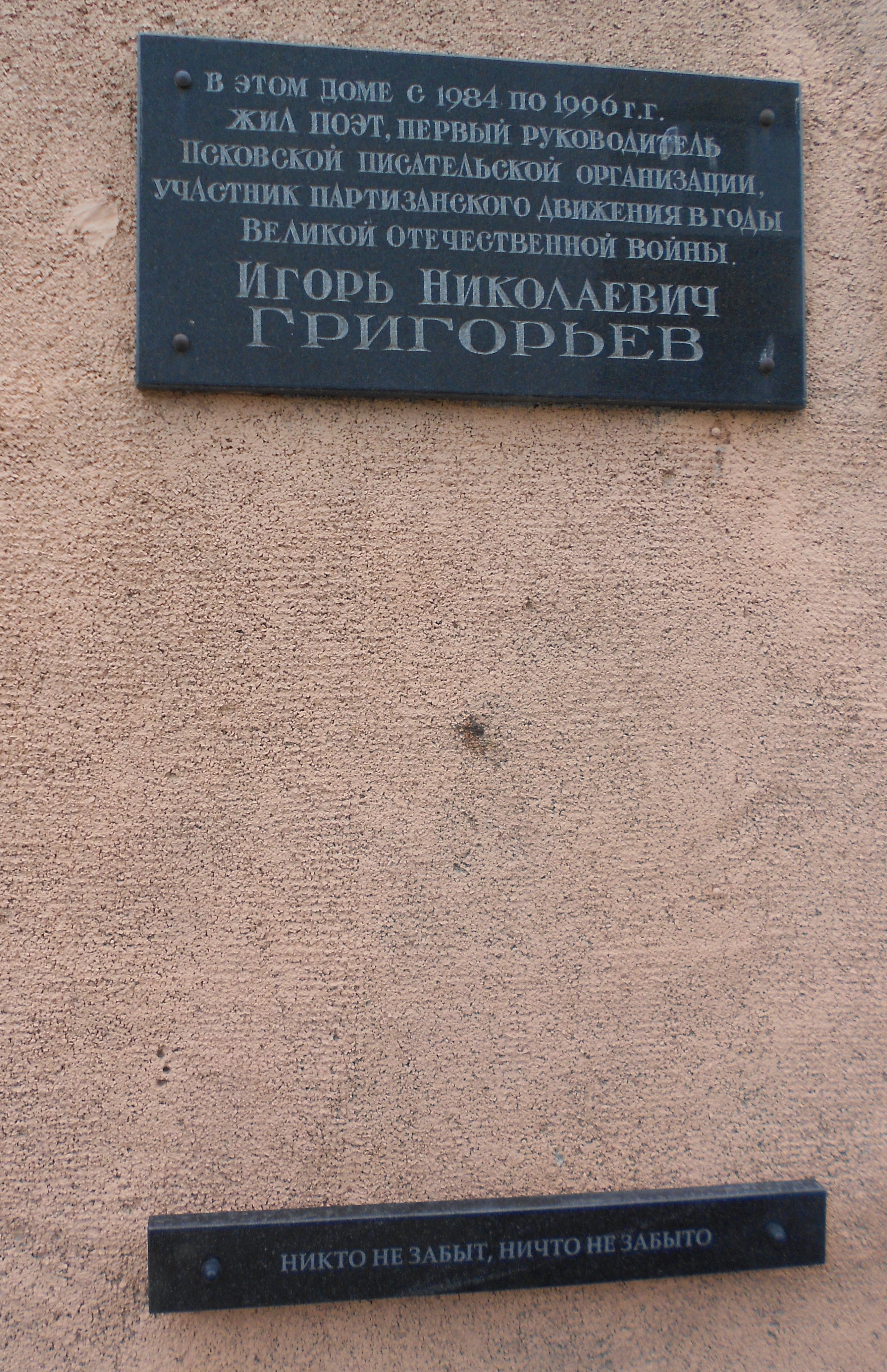 Доски псков. Памятная доска организации. Псков табличка.