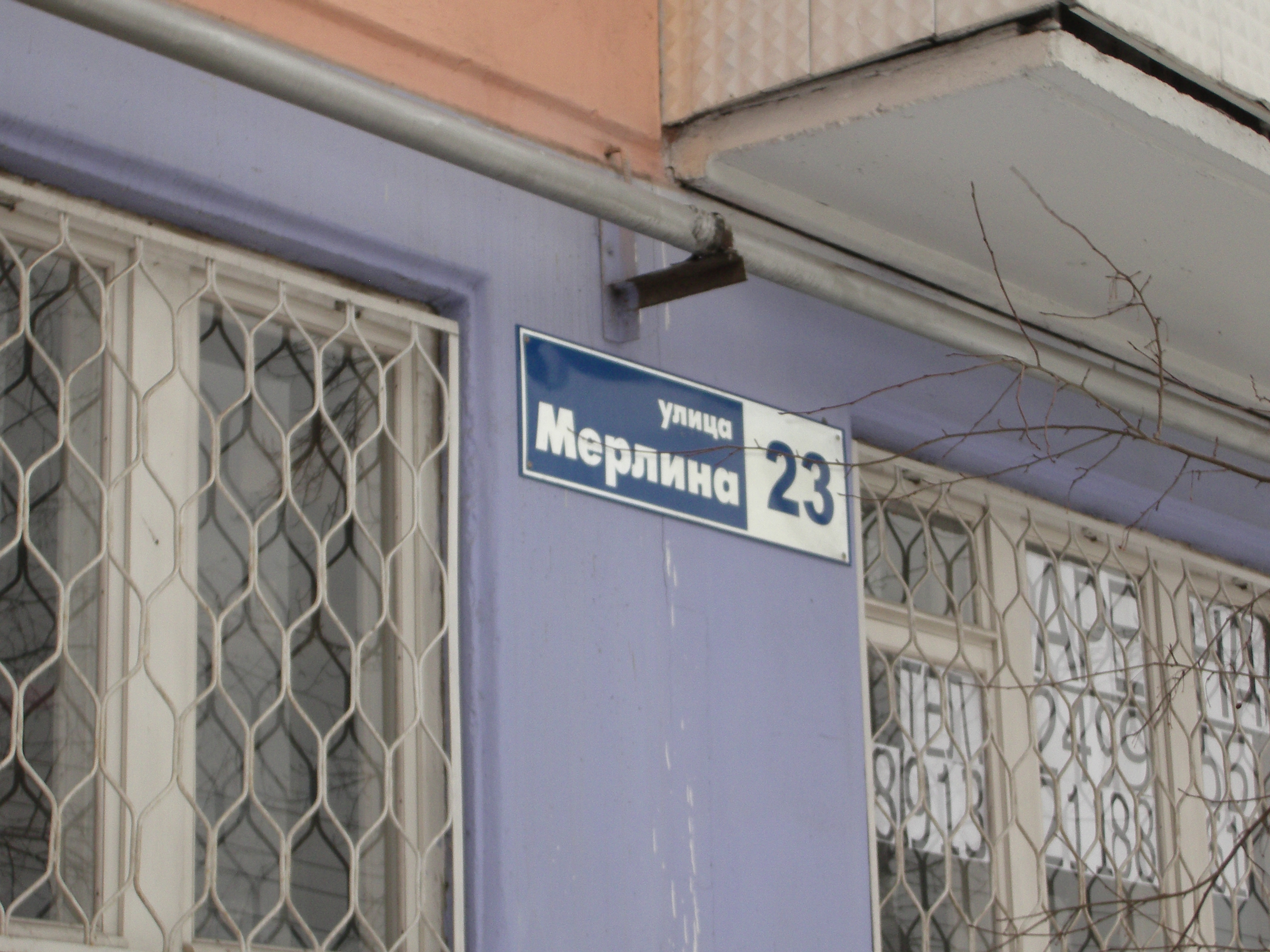 Улица петра мерлина бийск. Бийск ул Мерлина 23. Г Бийск ул Мерлина. Улица Петра Мерлина город Бийск. Петра Мерлина 23.