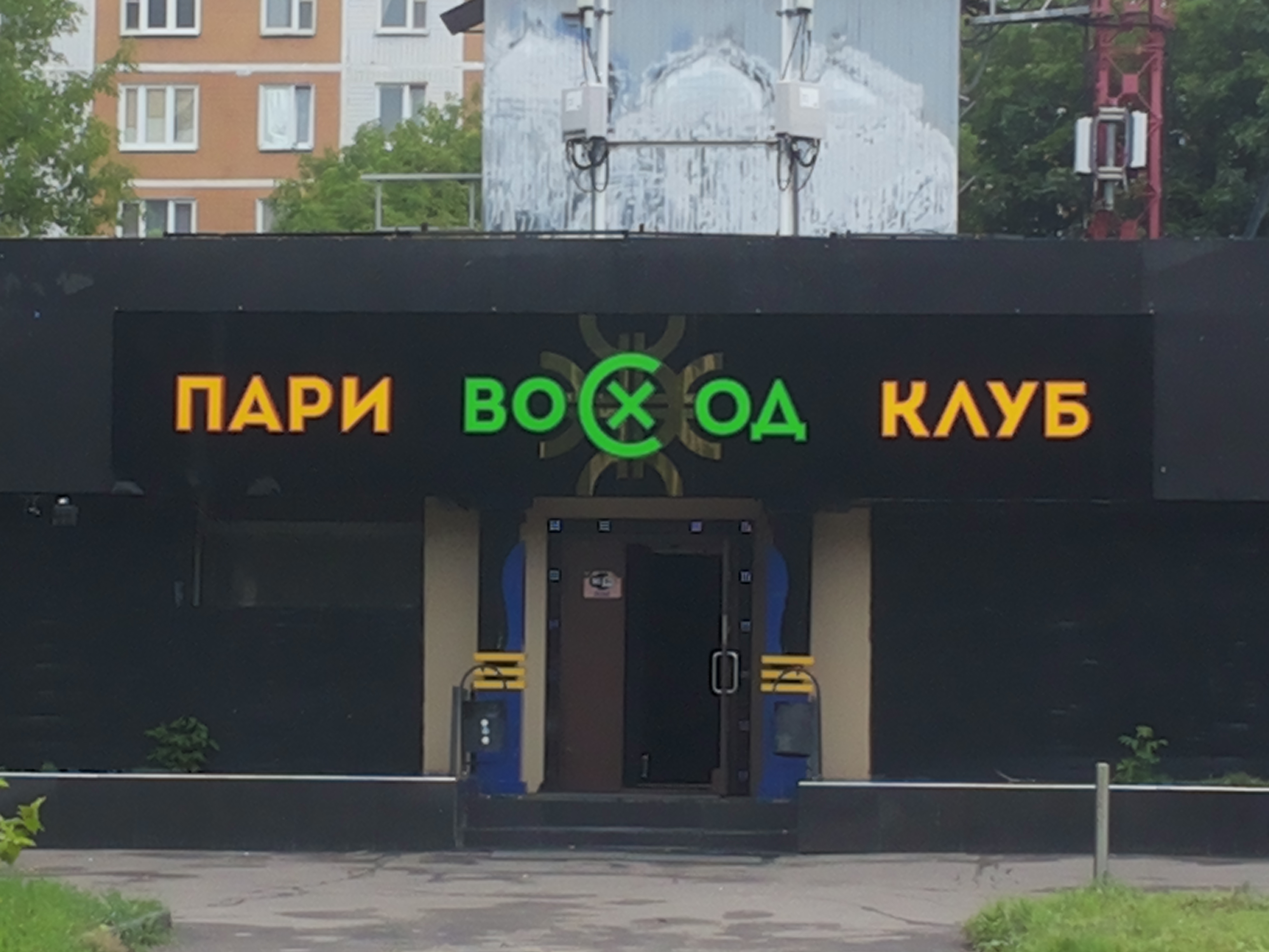 Пари клуб