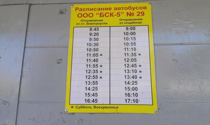Расписание автобусов бутырки