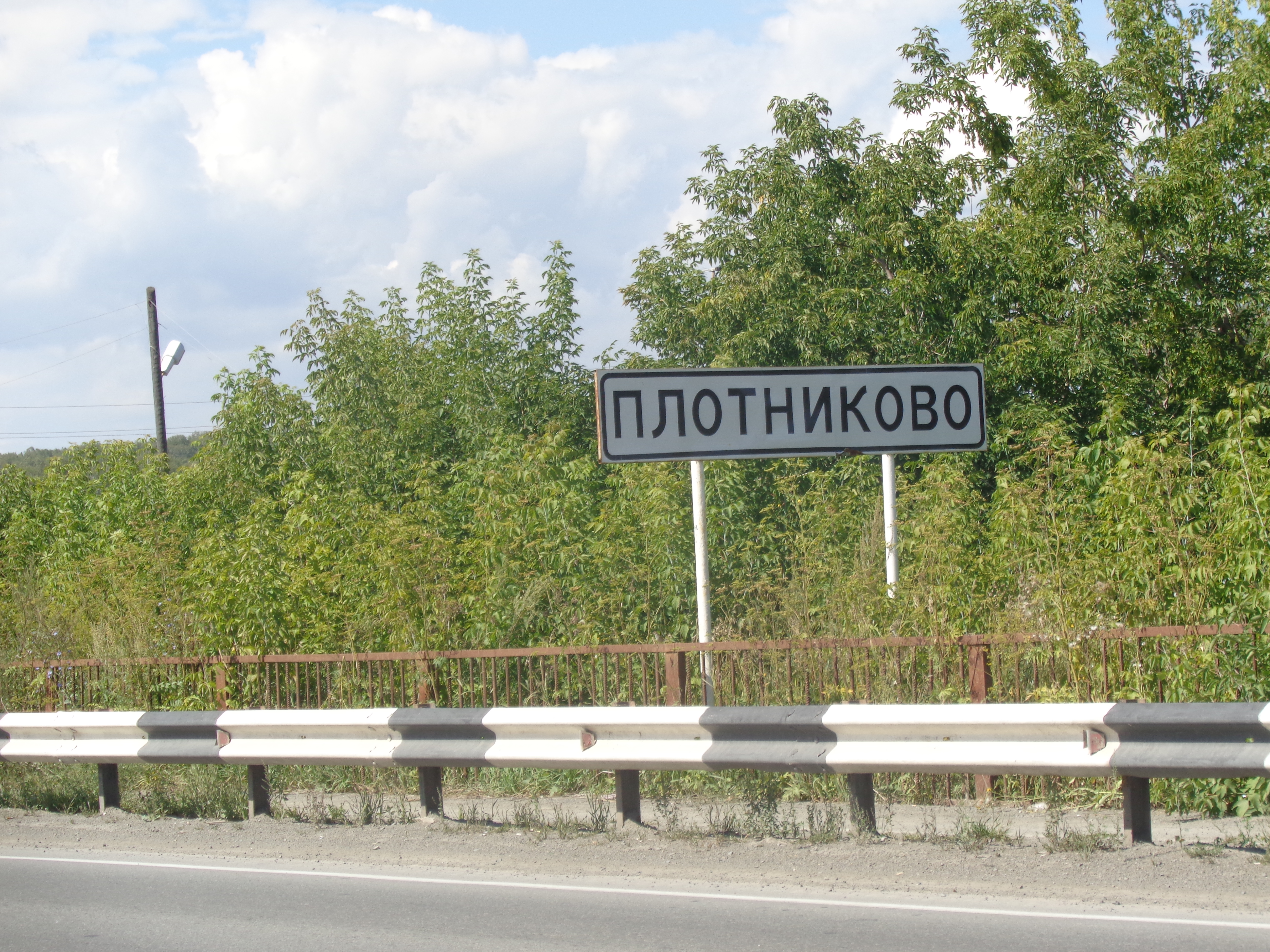 Купить Билет Кемерово Плотниково