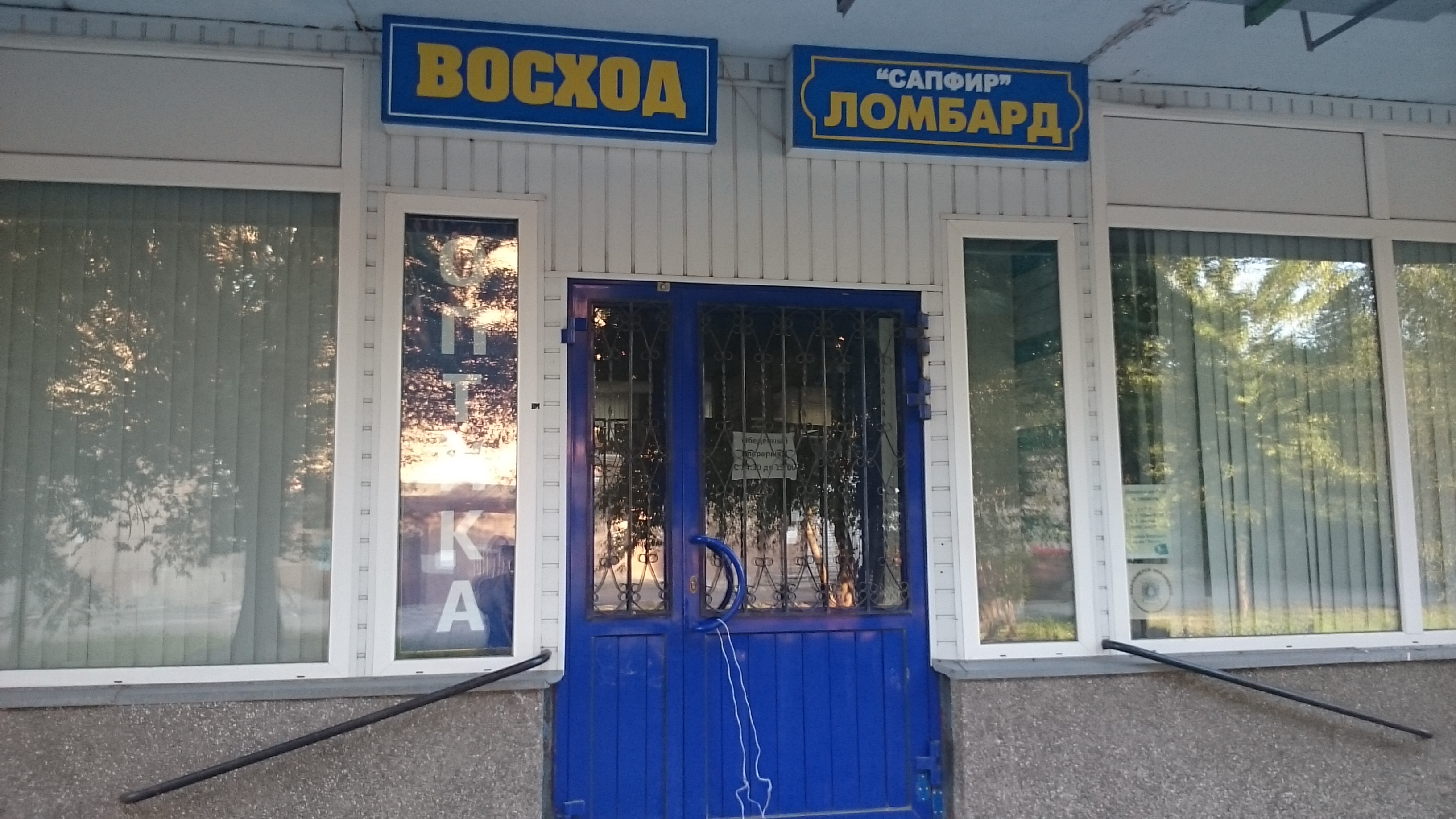 Вокзальное шоссе 9 орск. Ломбард орск каталог. Краматорская 8 орск. Ломбард орск каталог. Ломбард орск каталог.