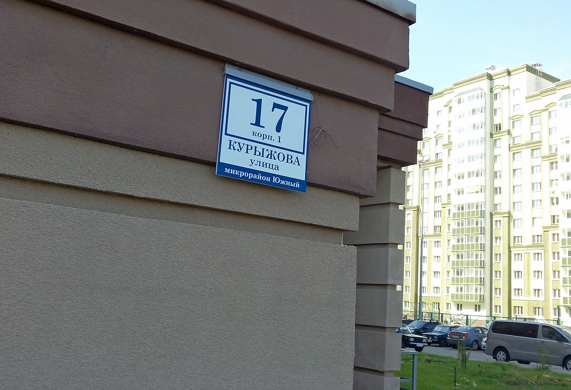 1 корп 1 17