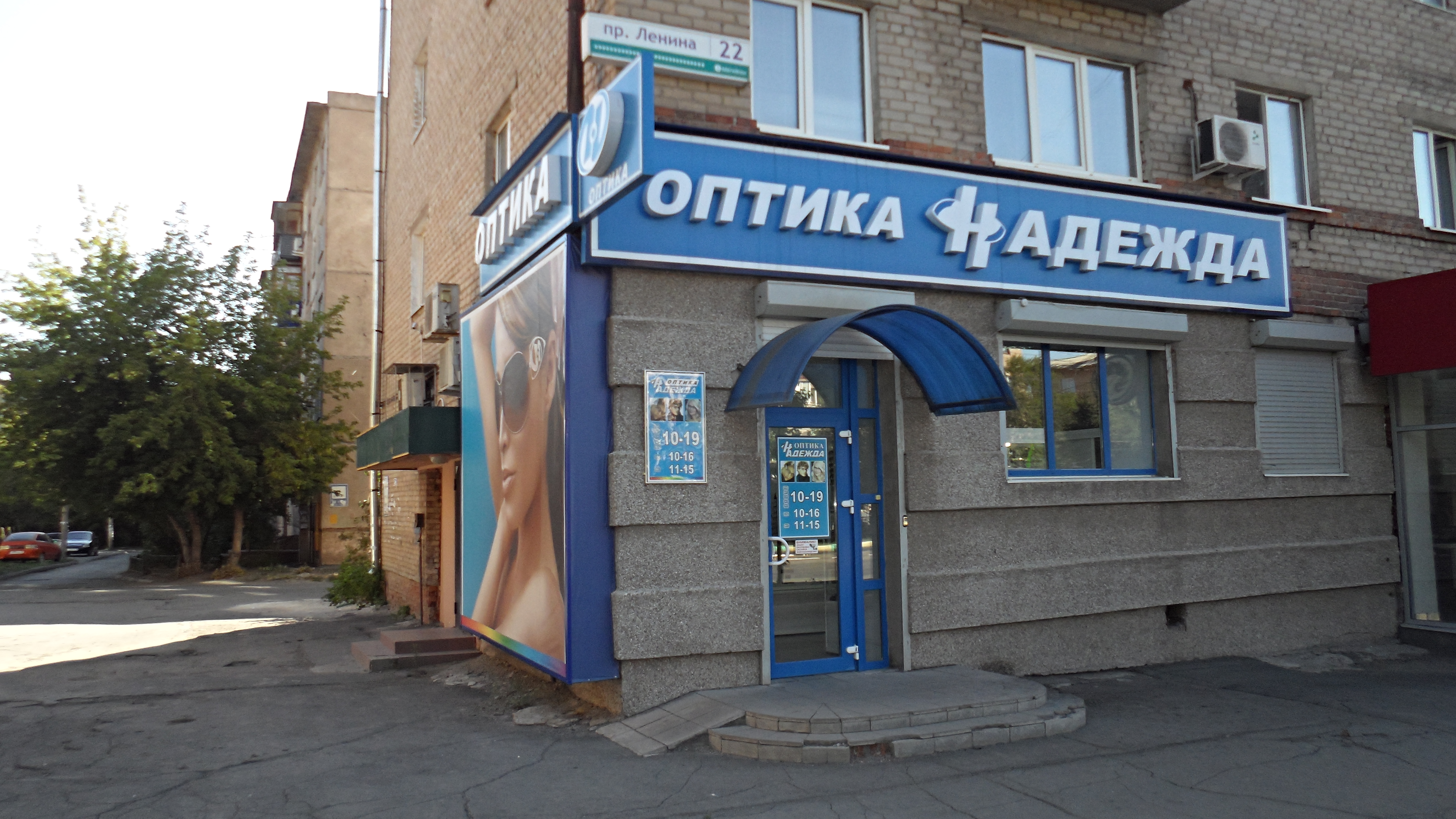 Оптика орск