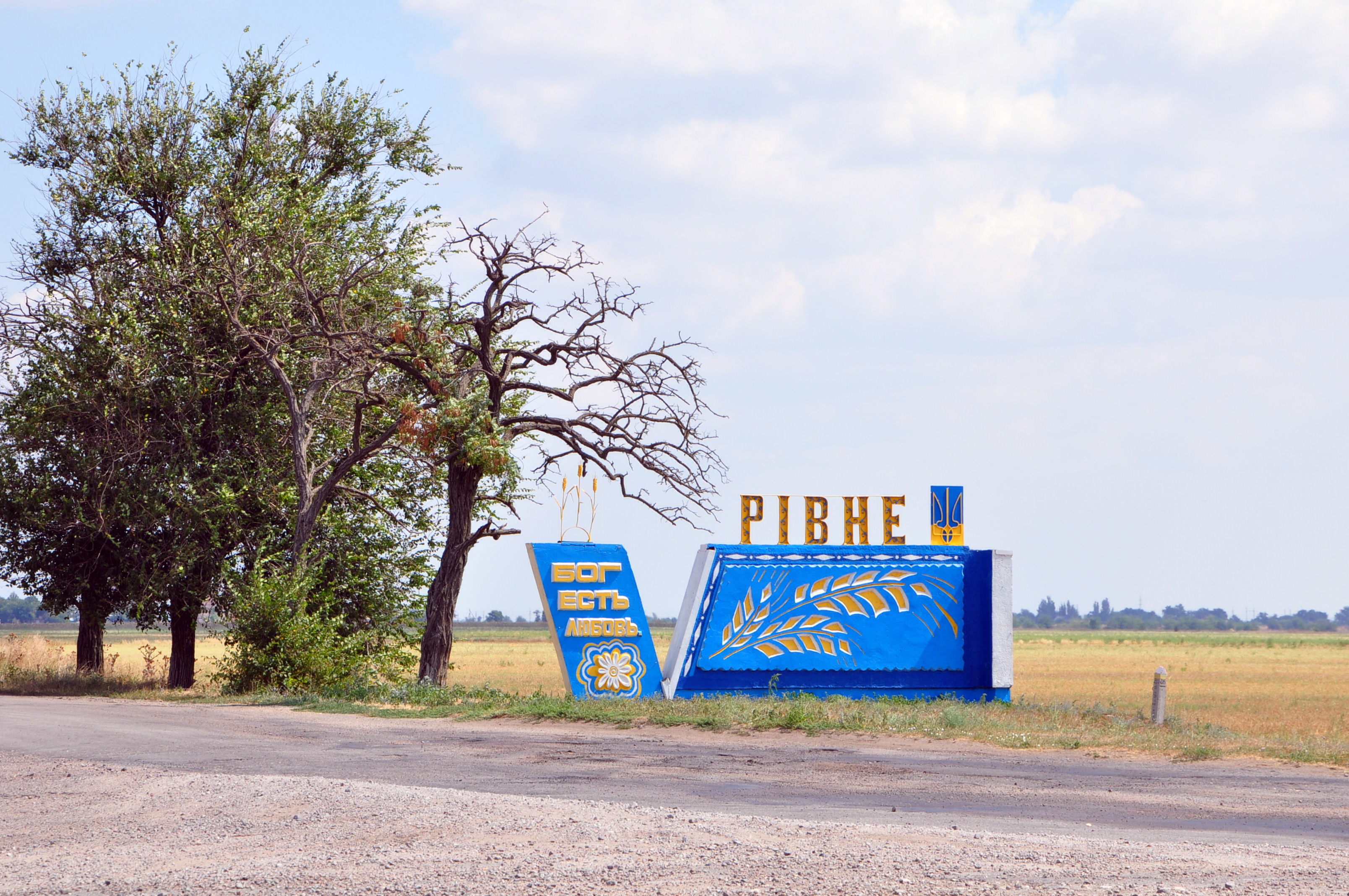 Село ровное. Ровно Украина. Указательные знаки фото. Указательный знак Кизилюрт. Ровное Стелла.