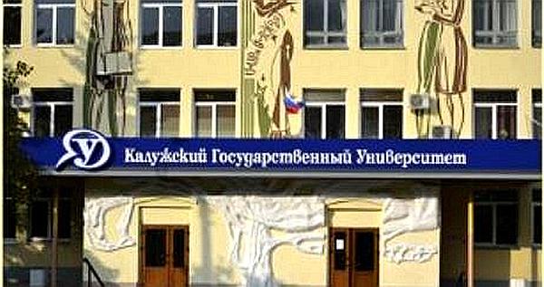Калужский университет циолковского факультеты. Калужский им Циолковского. КГУ Циолковского Калуга. Логотип КГУ Калуга. 2 Корпус КГУ Калуга.