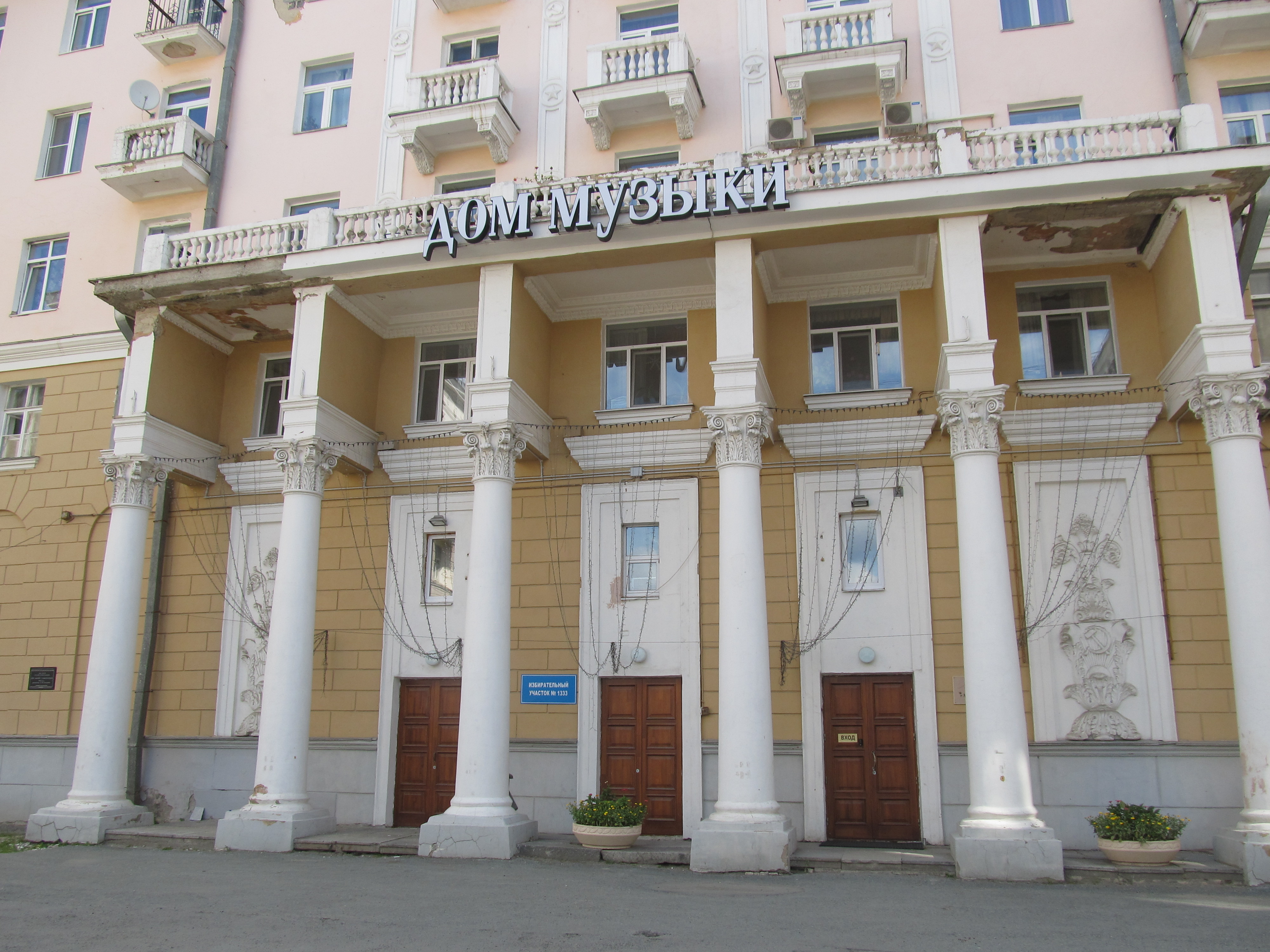 сайт дом музыки екатеринбург. дом музыки екатеринбург. мелодия екатеринбург. сайт дом музыки екатеринбург. свердловский дом музыки сцена.
