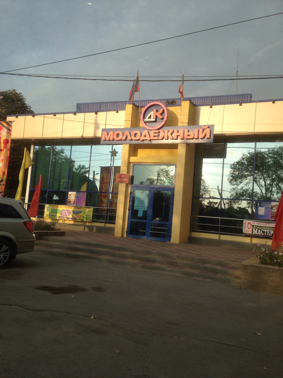 магазин мастер аксай. дк молодежный аксай официальный сайт. молодежный аксай. дк молодежный аксай. молодежный аксай.