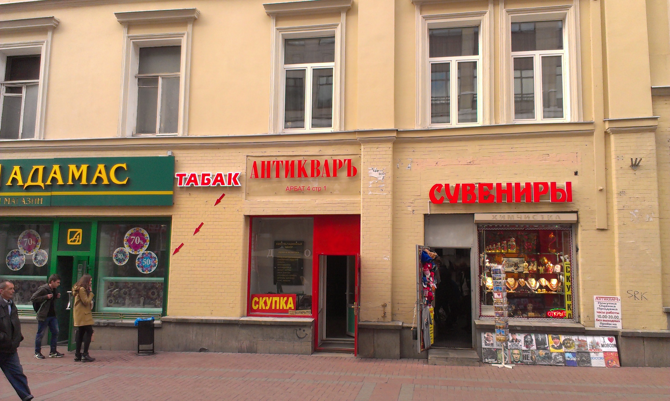 Магазины Арбат