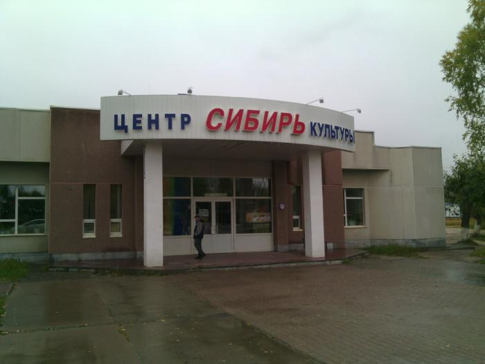 Сибирский культурный центр