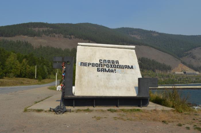 Барнаул северобайкальск остановки. Памятник первопроходцам БАМА. Северобайкальск памятник первопроходцам. Памятник первопроходцам БАМА В Северобайкальске. Северобайкальск памятники.