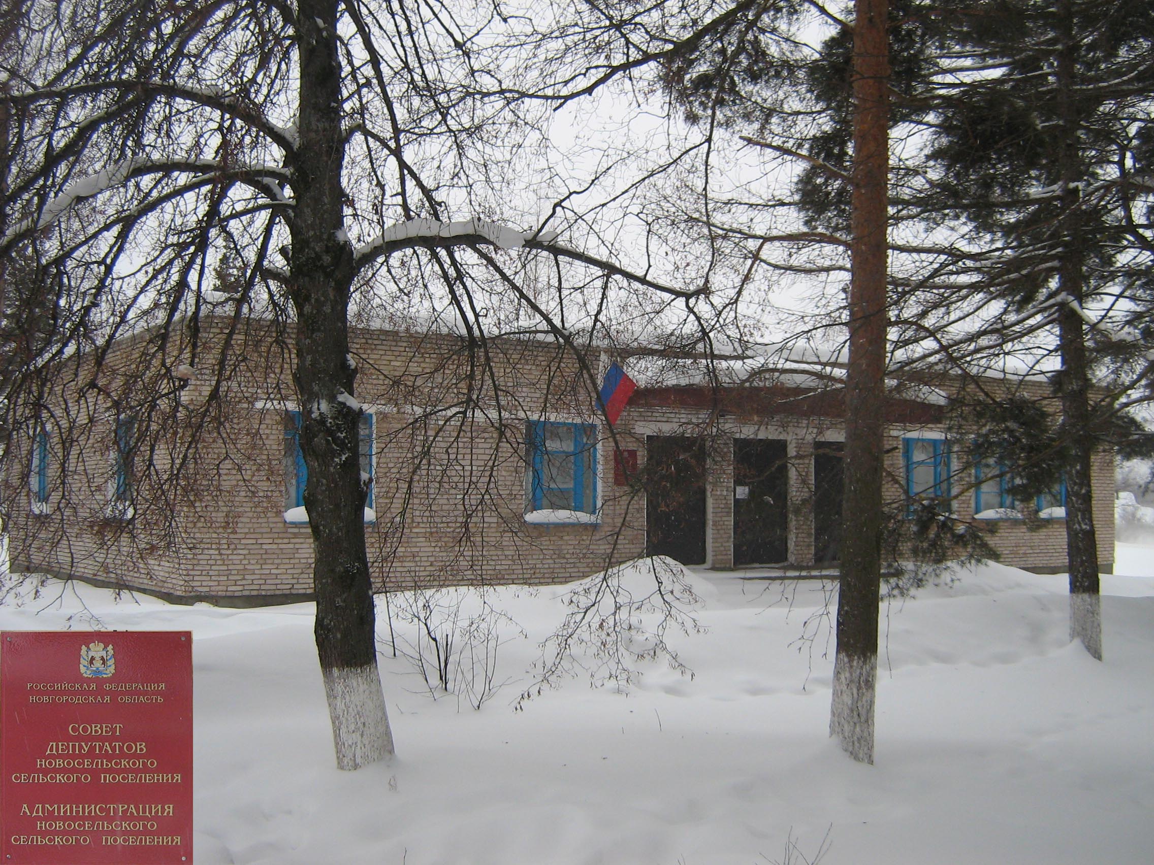 Новосельское. Поселок Новосельский Старорусский район. Новгородская область Старорусский район Новосельский. Школа поселка Новосельский Старорусского района. Новосельское сельское поселение Старорусского района.
