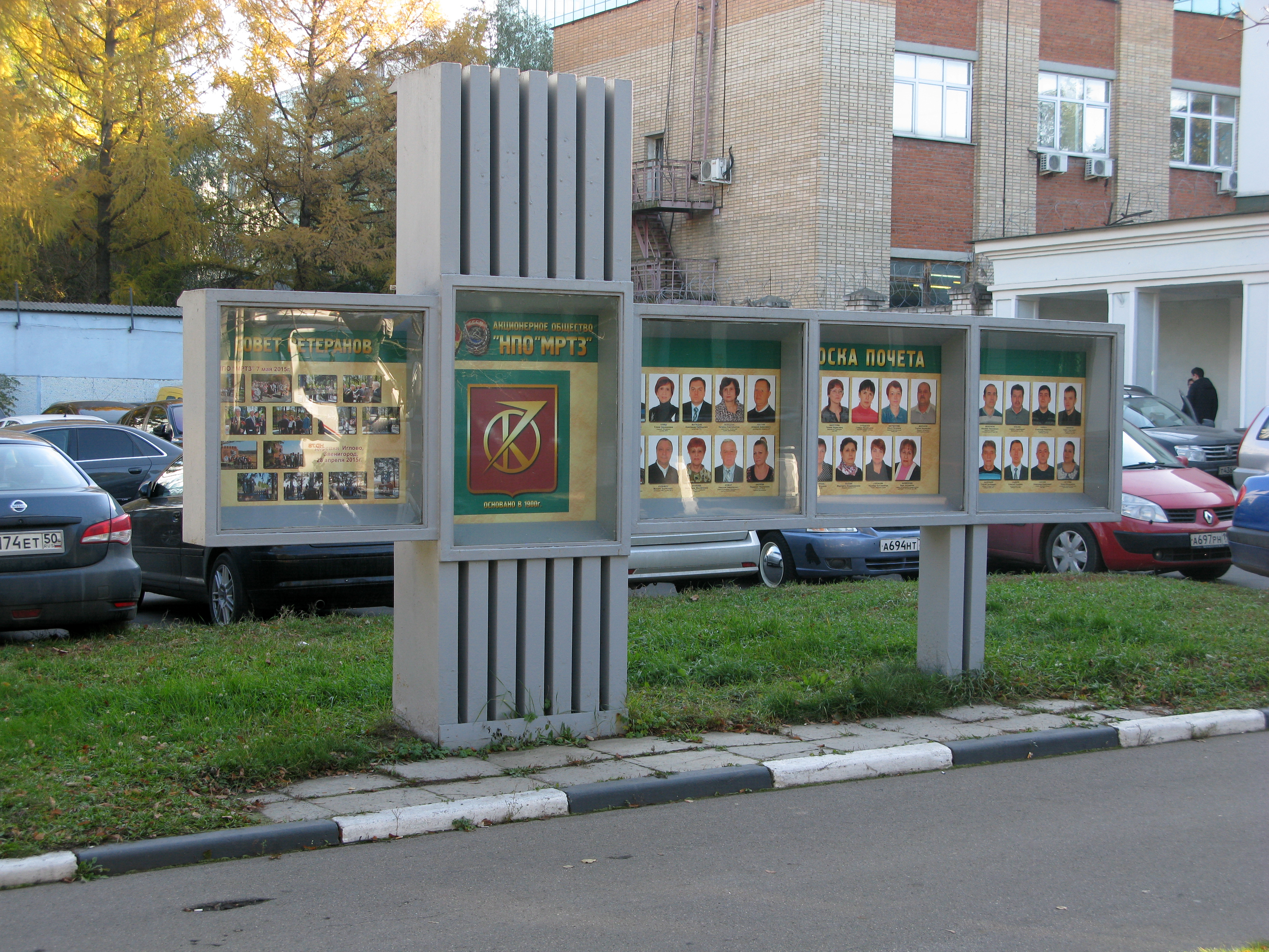 завод мртз на верейской. нпо мртз. нпо мртз. нпо мртз. завод мртз на верейской.